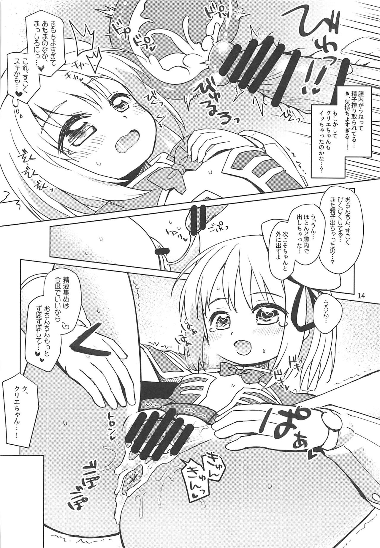 (C96) [ふりーず (えむりん)] クリエちゃんのおねがいっ (ラグナロクオンライン)