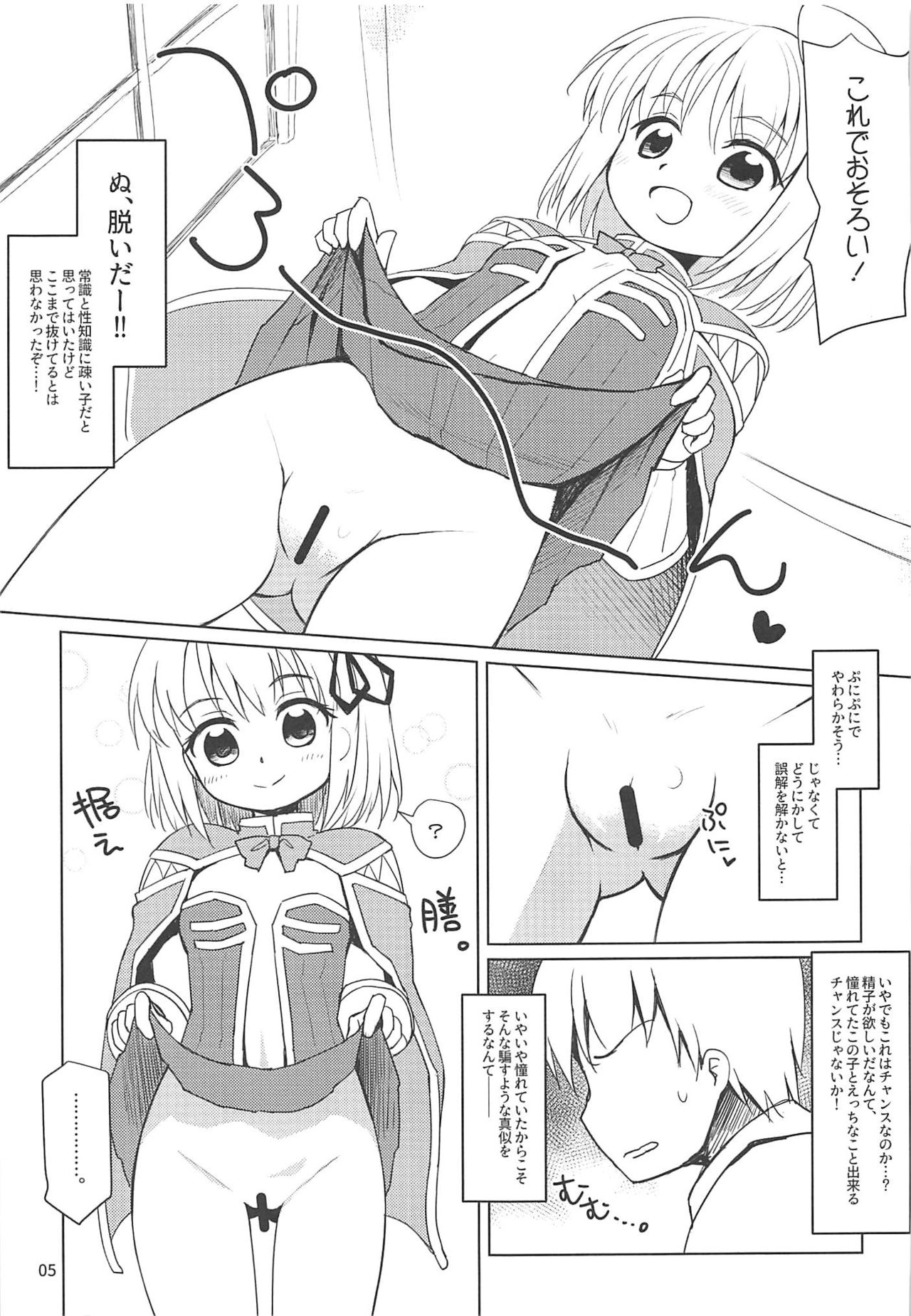 (C96) [ふりーず (えむりん)] クリエちゃんのおねがいっ (ラグナロクオンライン)