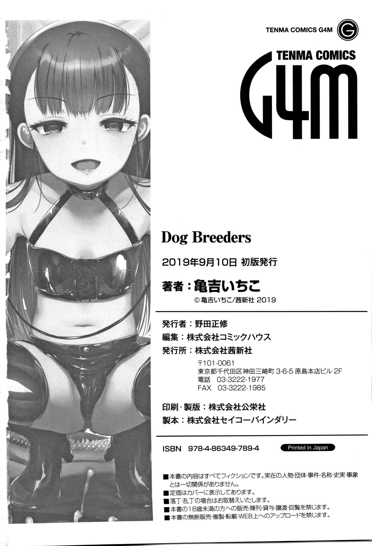 [亀吉いちこ] Dog Breeders