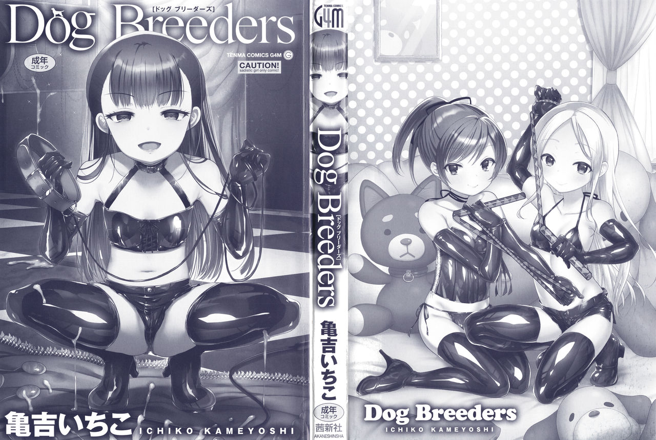 [亀吉いちこ] Dog Breeders
