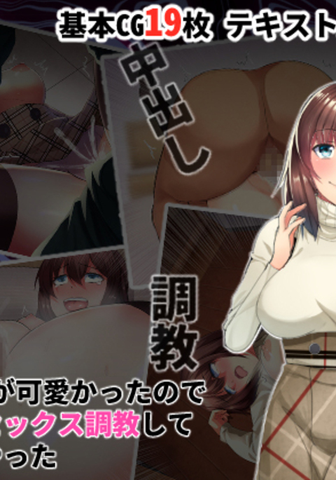 ぶかのようめがかわいかったノードてっててきにセックスちょうきょうしてねとってやった ぶかのようめがかわいかったノードてっててきにセックスちょうきょうしてねとってやった