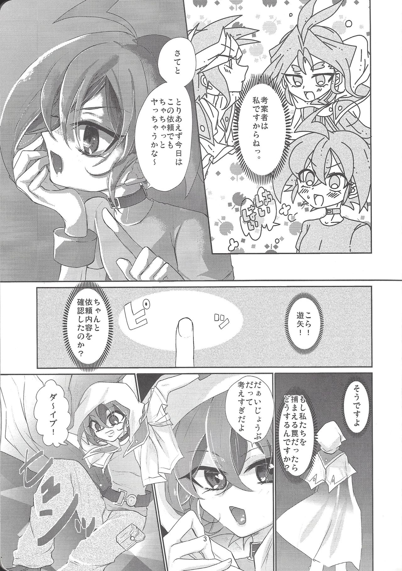 (千年☆バトル フェイズ17) [リリパット (市川)] 夢みる夜に逢い魔性 (遊☆戯☆王ARC-V)