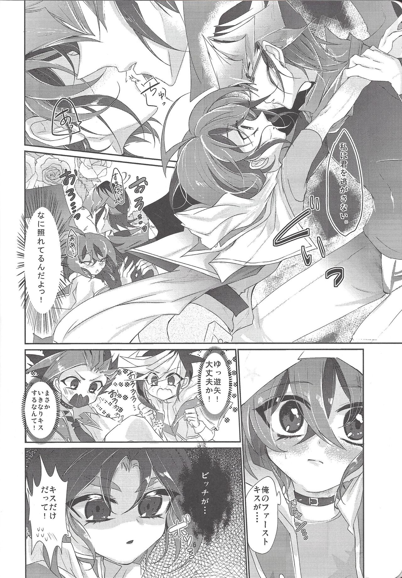 (千年☆バトル フェイズ17) [リリパット (市川)] 夢みる夜に逢い魔性 (遊☆戯☆王ARC-V)
