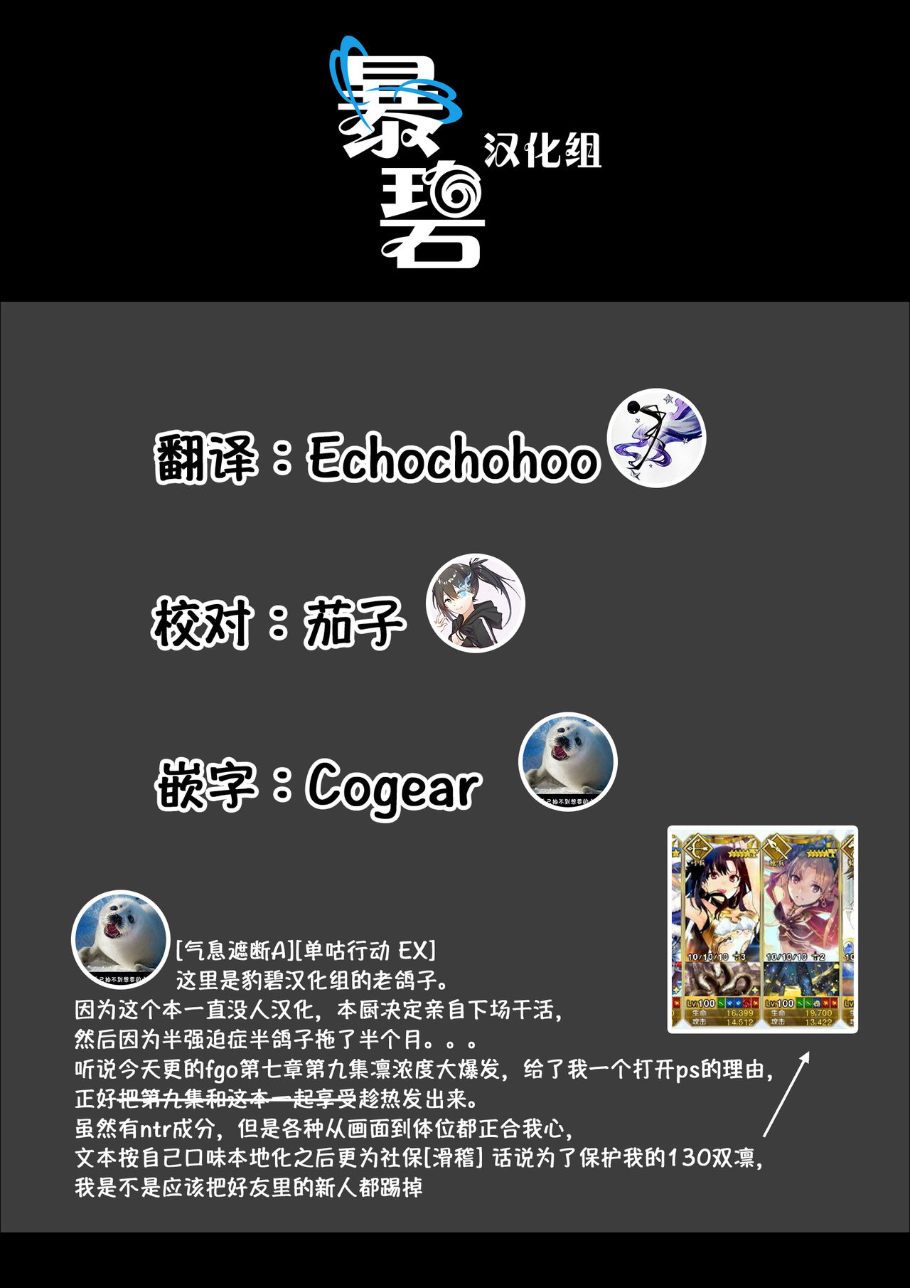 (C94) [ゐるみねゐしょん。 (オガデンモン)] 令呪はサポ鯖にも効く！ (Fate/Grand Order) [中国翻訳]