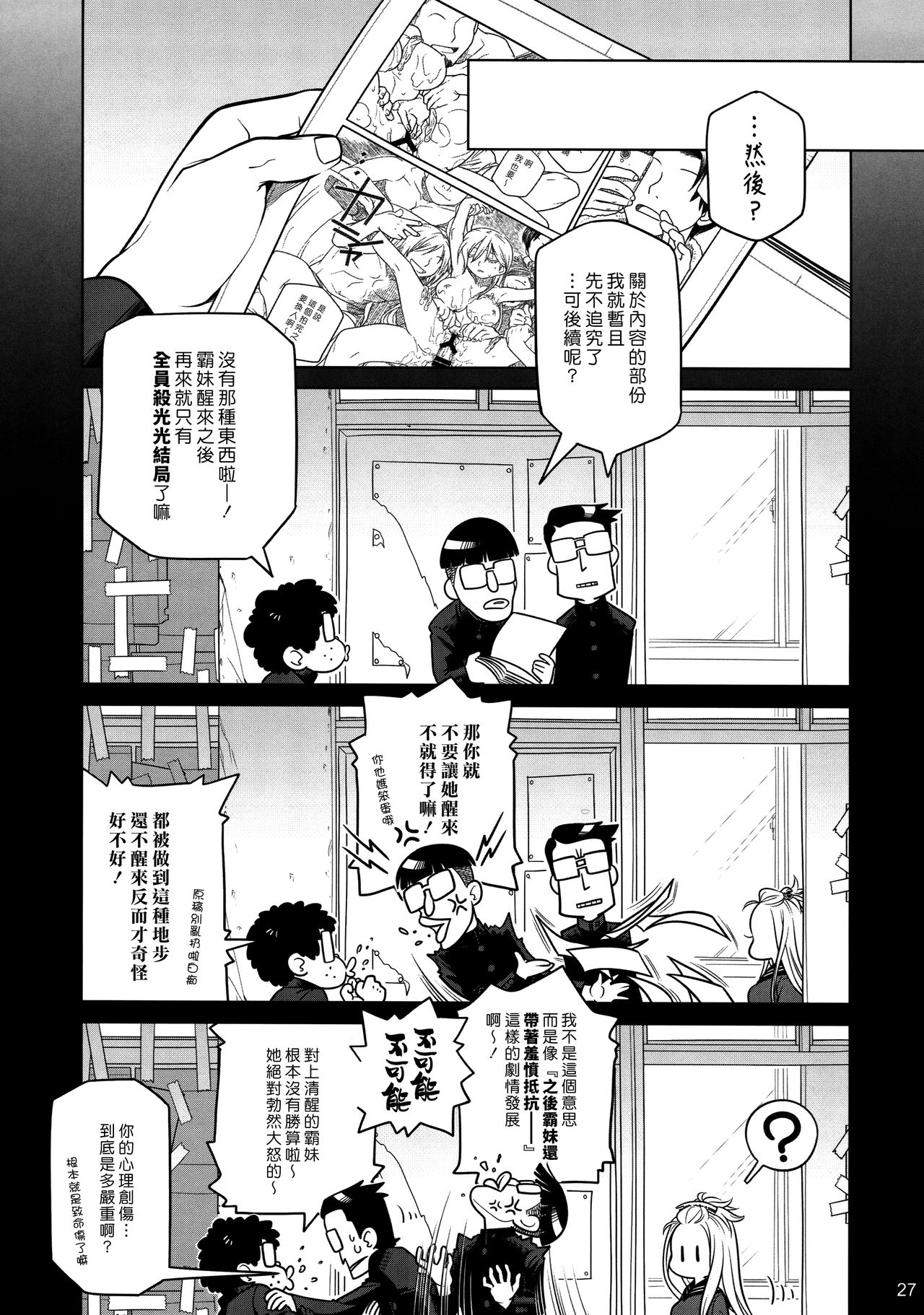 (コミティア112) [オタクビーム (大塚まひろ)] 先輩ちゃんと俺。番外編 (元)新聞部が先輩ちゃんの薄い本を作ってみた。 [中国翻訳]