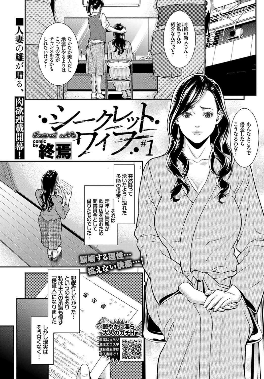 秘密の妻＃1-3