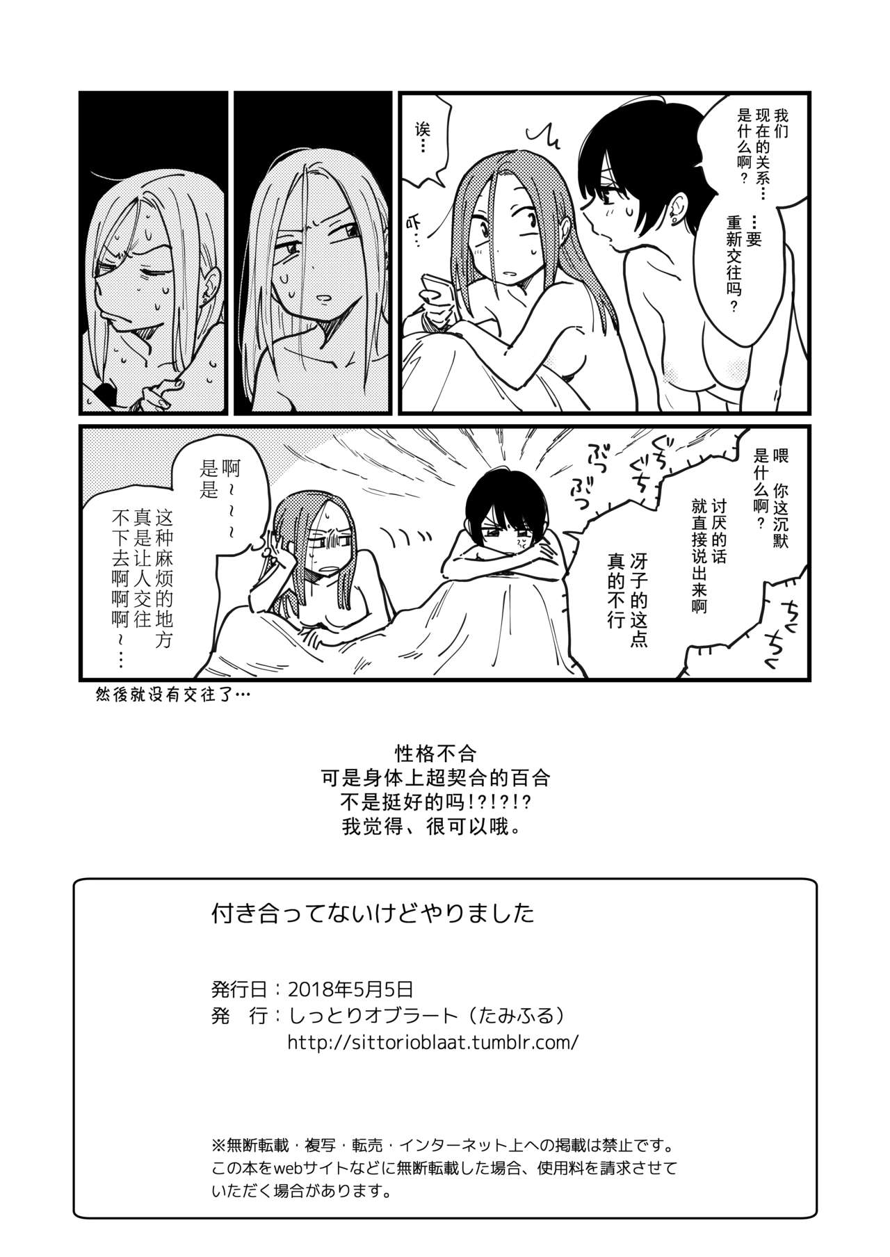 [しっとりオブラート (たみふる)] 付き合ってないけどやりました [中国翻訳] [DL版]