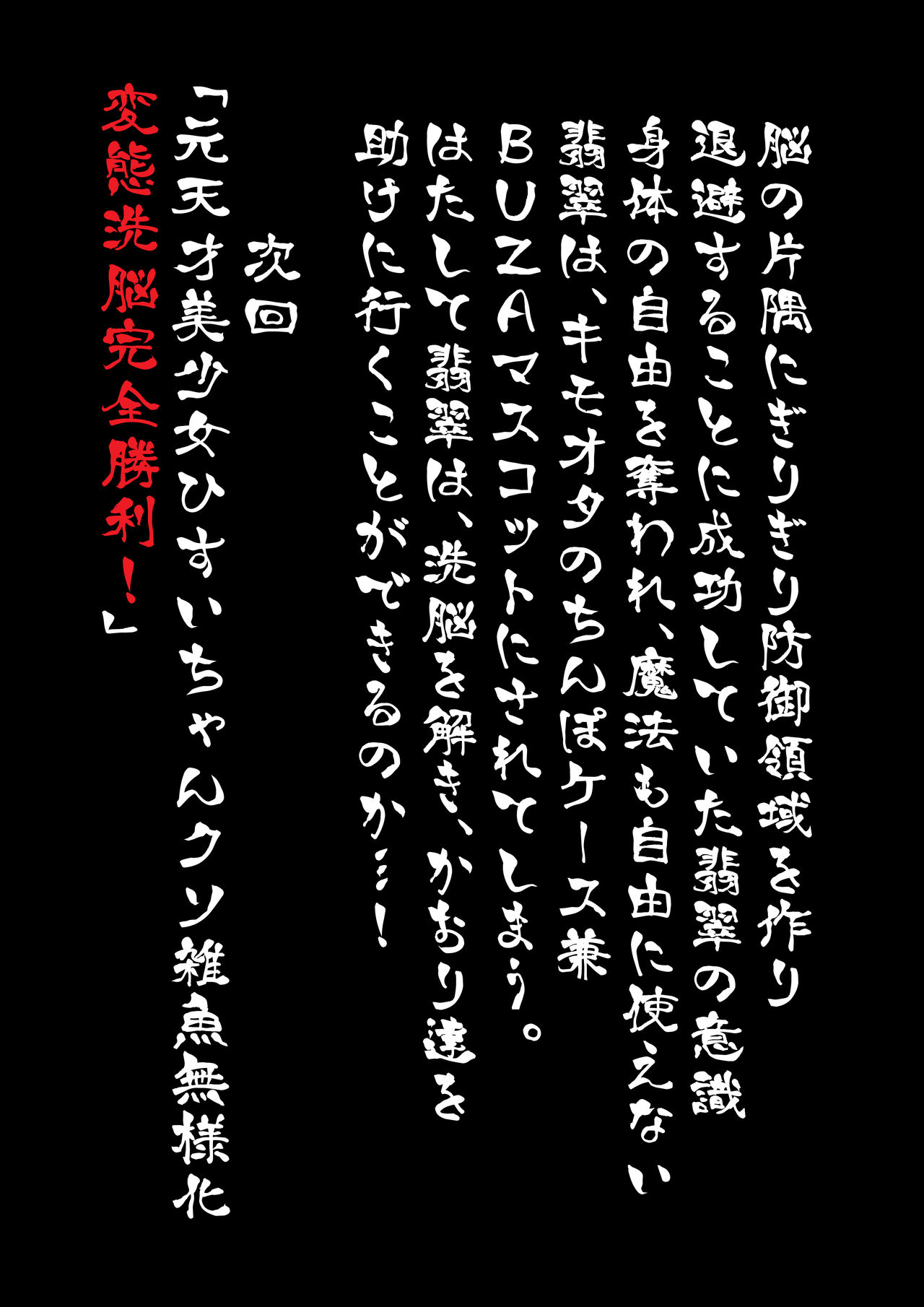 [狭くて暗い (狭暗)] 超・魔法少女改造4ひすい [英訳]