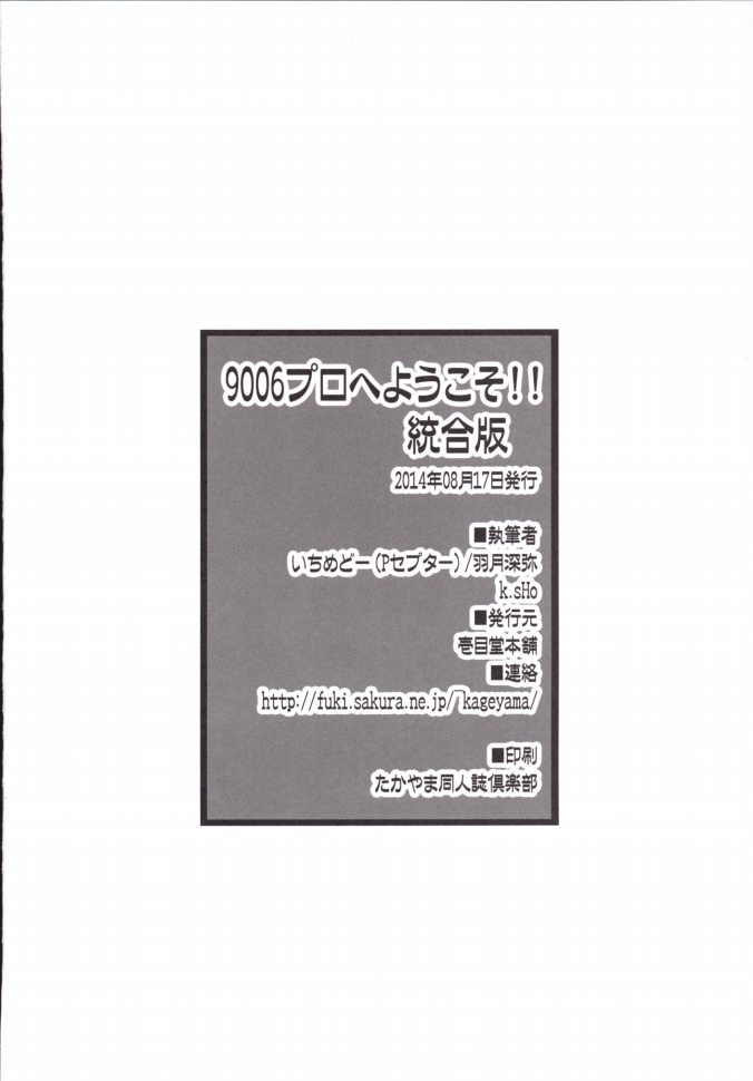 9006プロへようこそ!!統合バージョン