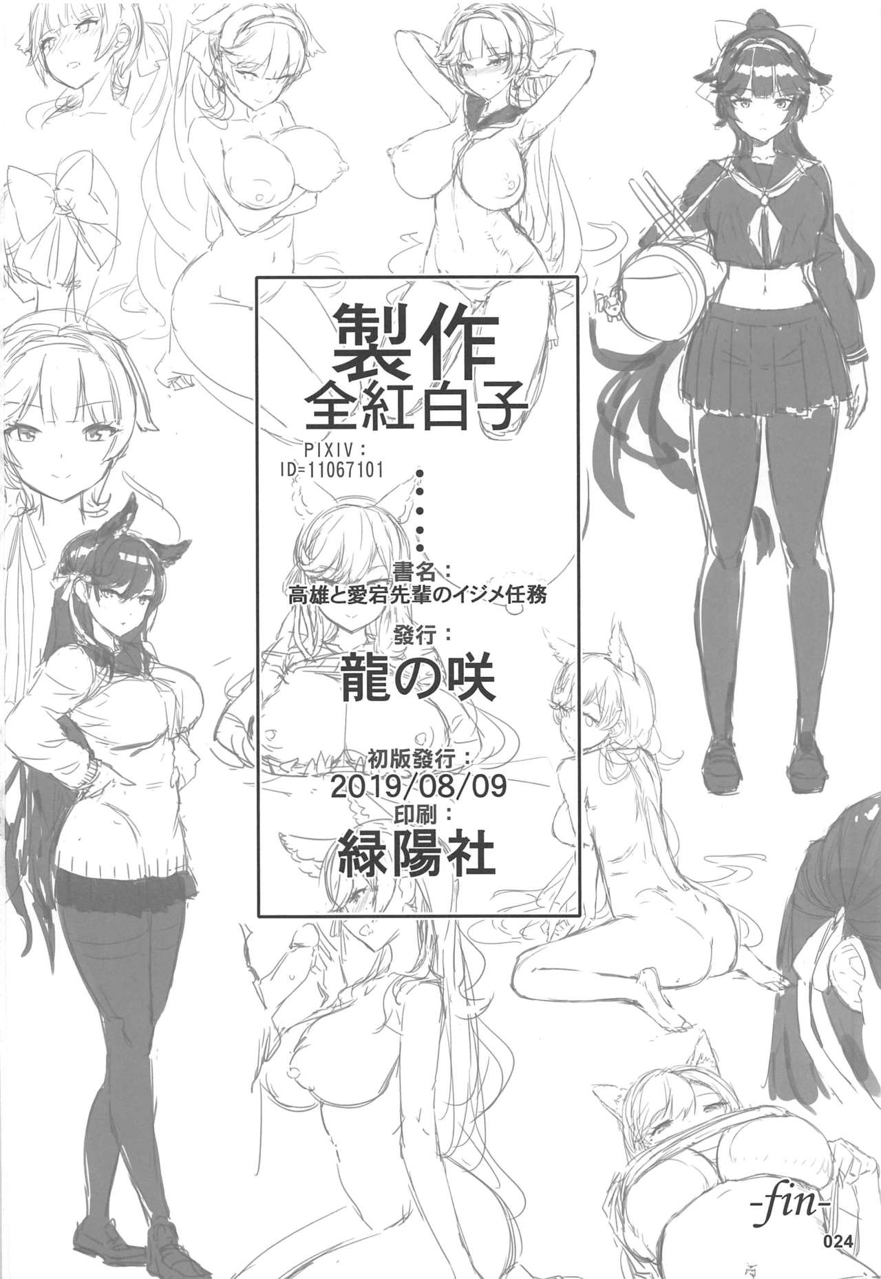 (C96) [龍の咲 (全紅白子)] 高雄と愛宕先輩のイジメ任務 (アズールレーン) [英訳]