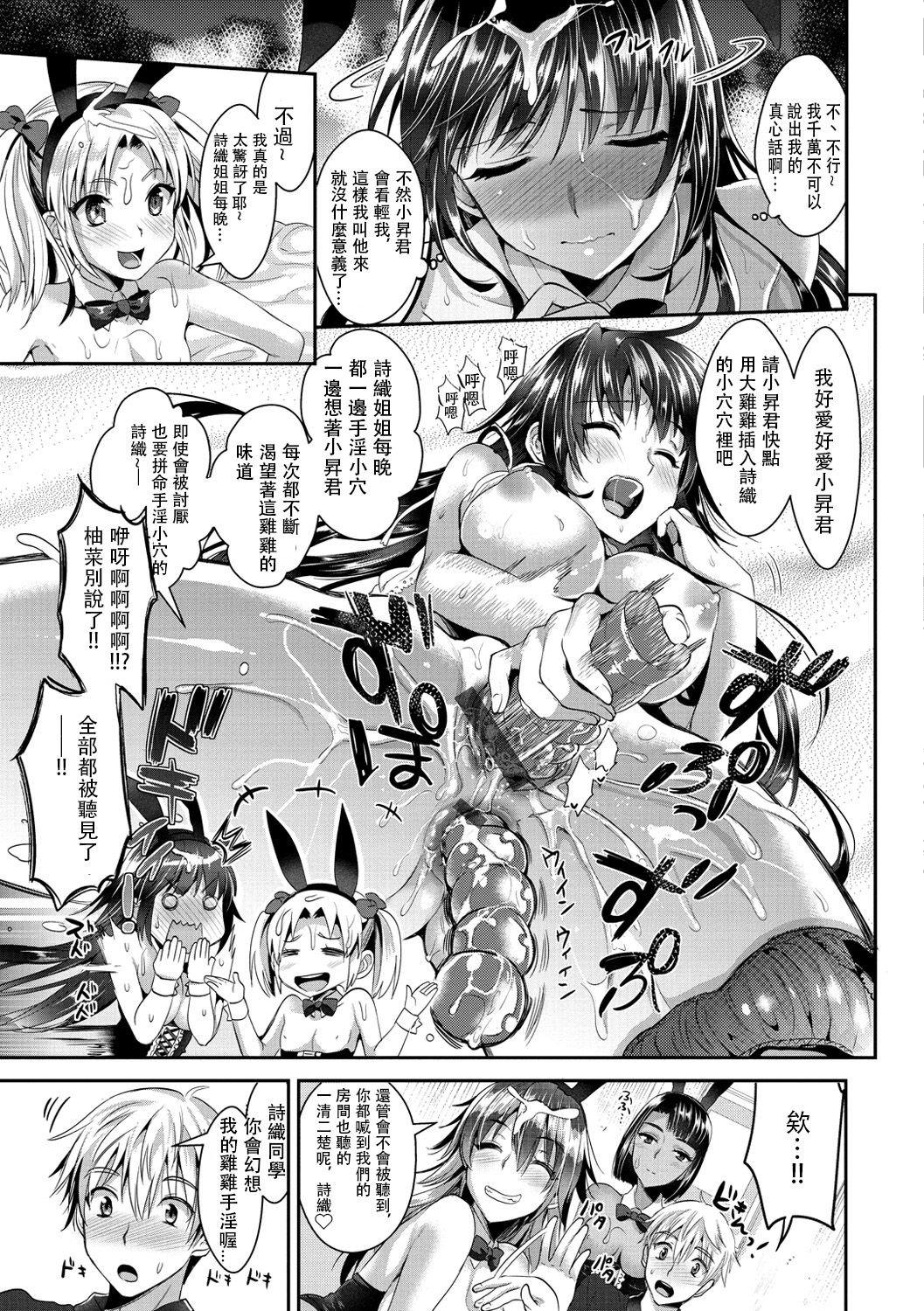 [小島紗] 純情ビッチハーレム [中国翻訳]