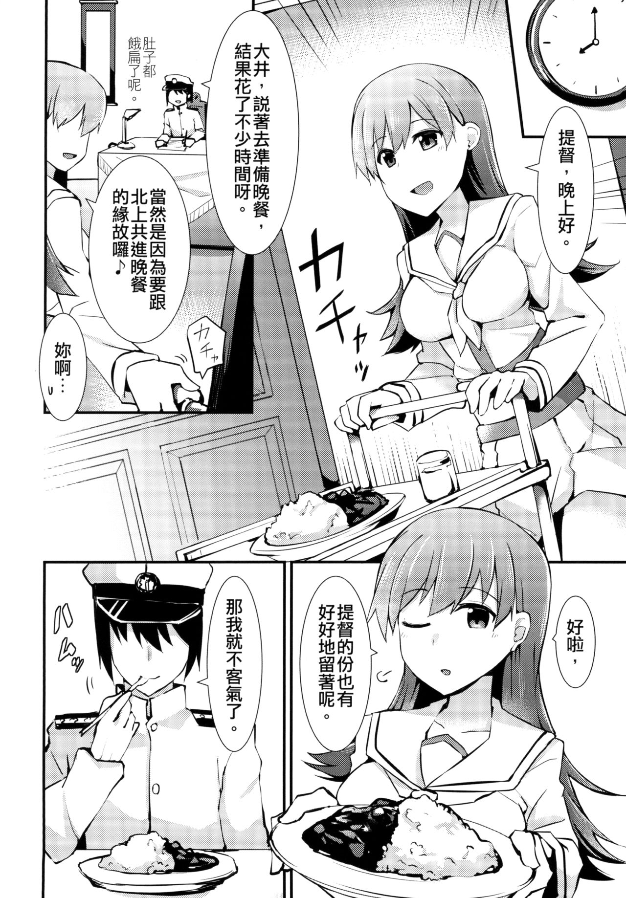 [瑞宅 (瑞氏)] 大井の特製カレー (艦隊これくしょん -艦これ-) [中国語] [DL版]