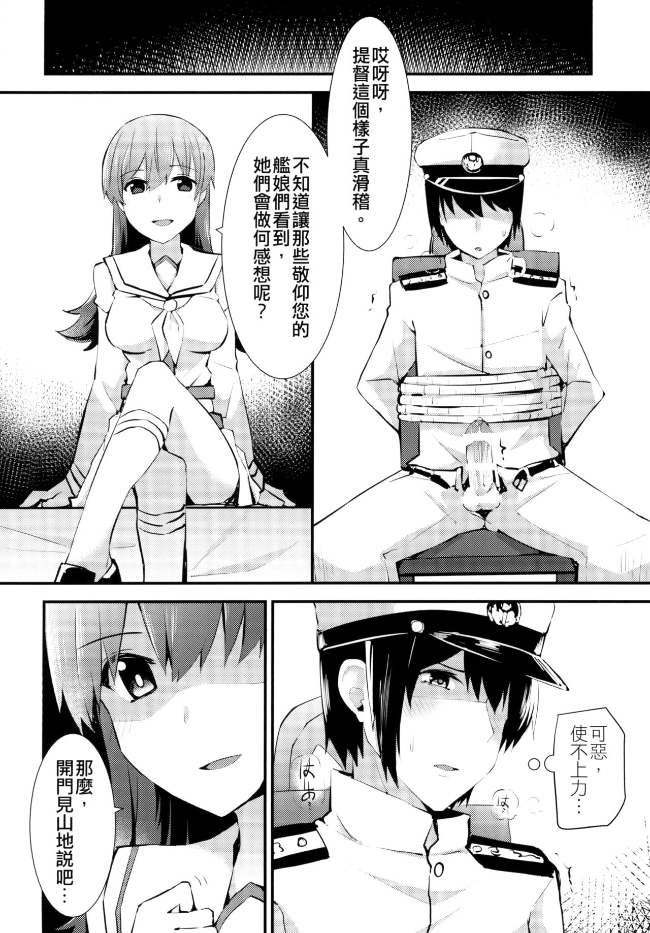 [瑞宅 (瑞氏)] 大井の特製カレー (艦隊これくしょん -艦これ-) [中国語] [DL版]