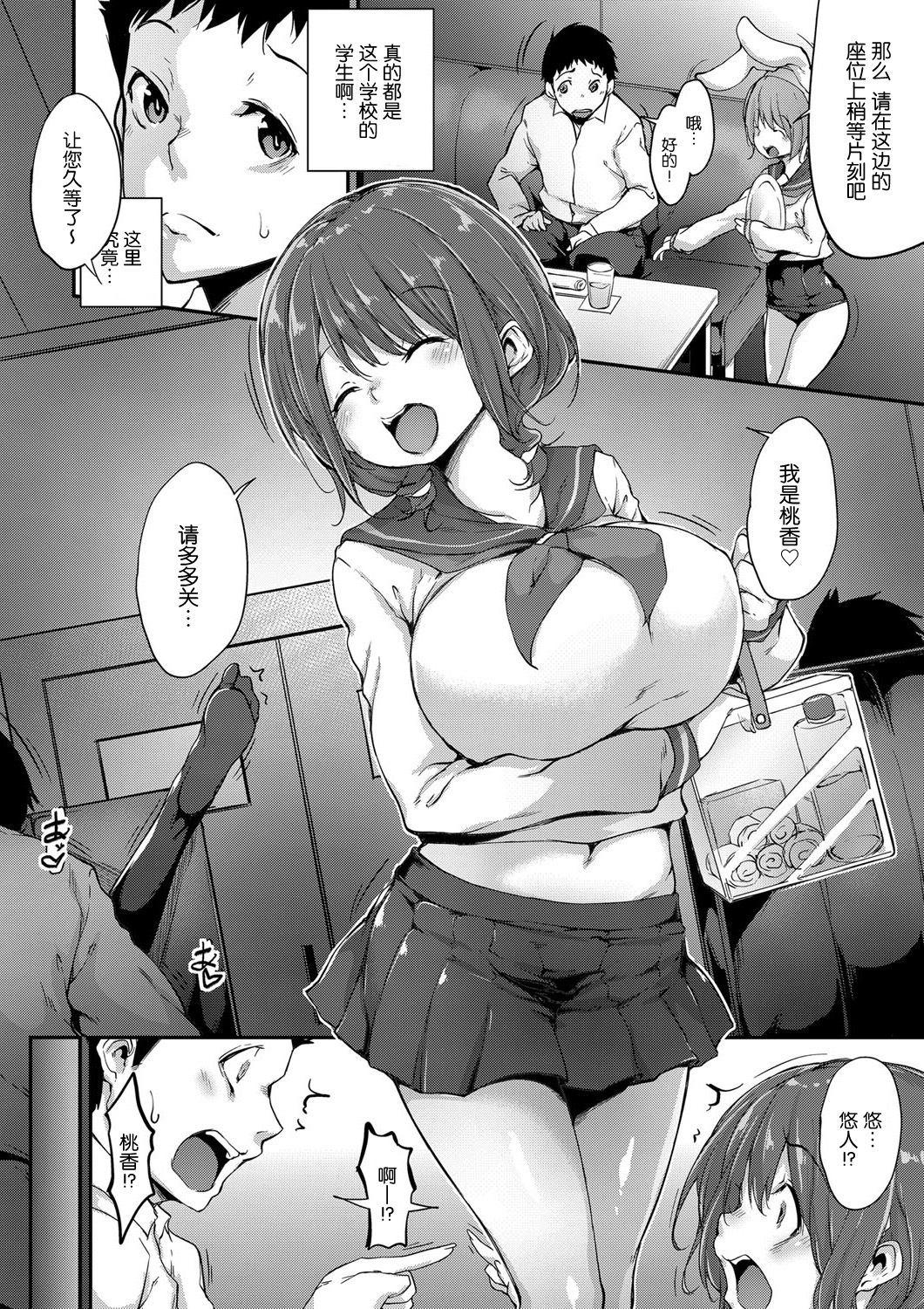 ほうかご桃色サロン