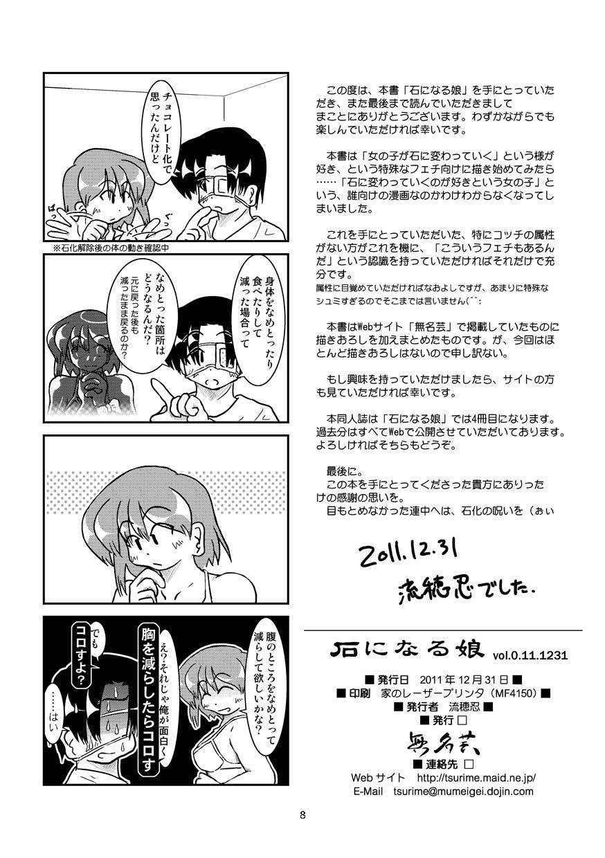 いしになる娘Vol.0.11.1231