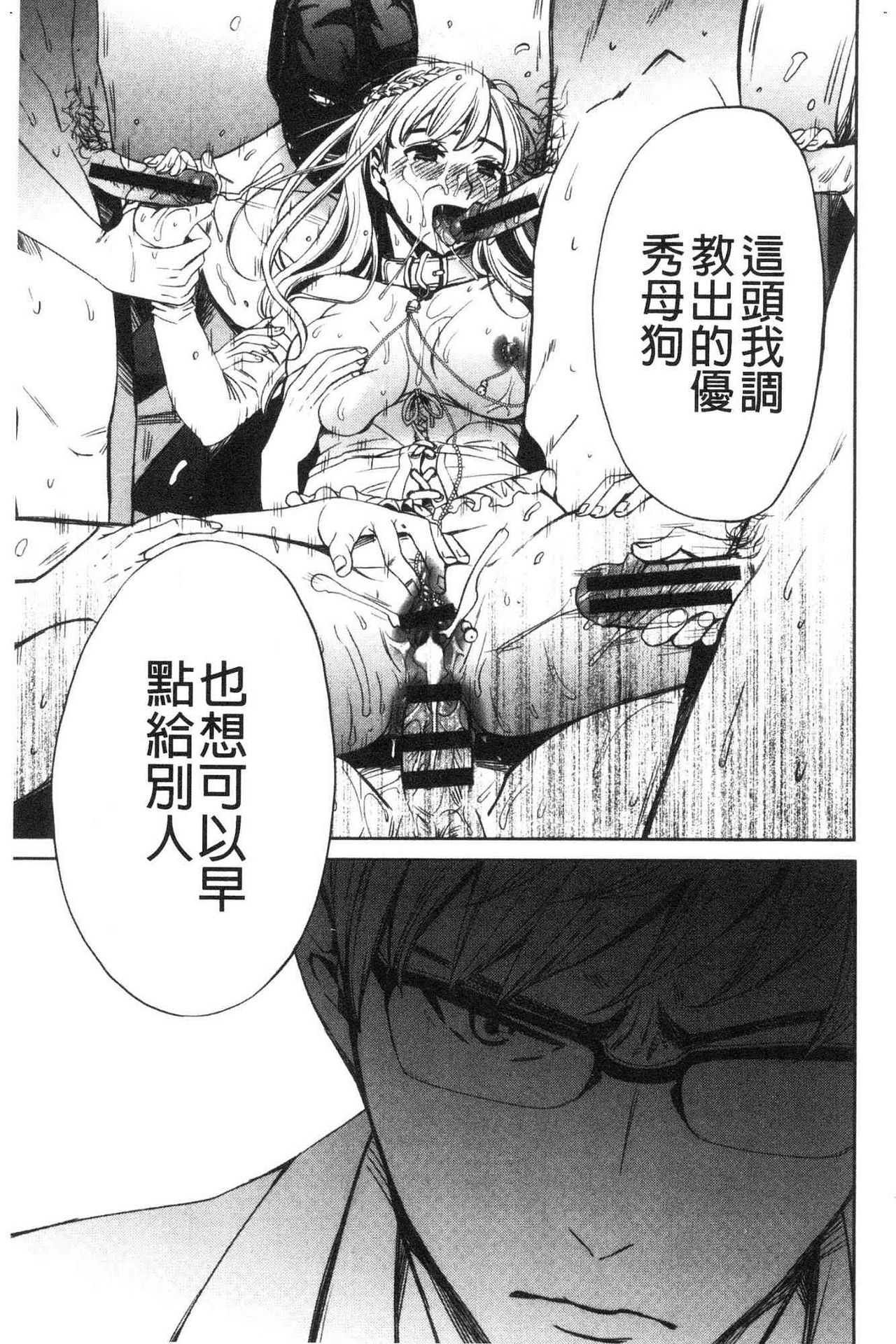[後藤晶] 21時の女～カメラの前の牝犬～2 [中国翻訳]