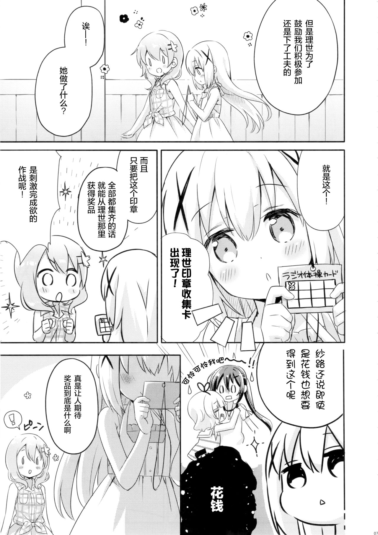 (C96) [いちごさいず (なつめえり)] ご注文はスタンプですか? (ご注文はうさぎですか?) [中国翻訳]