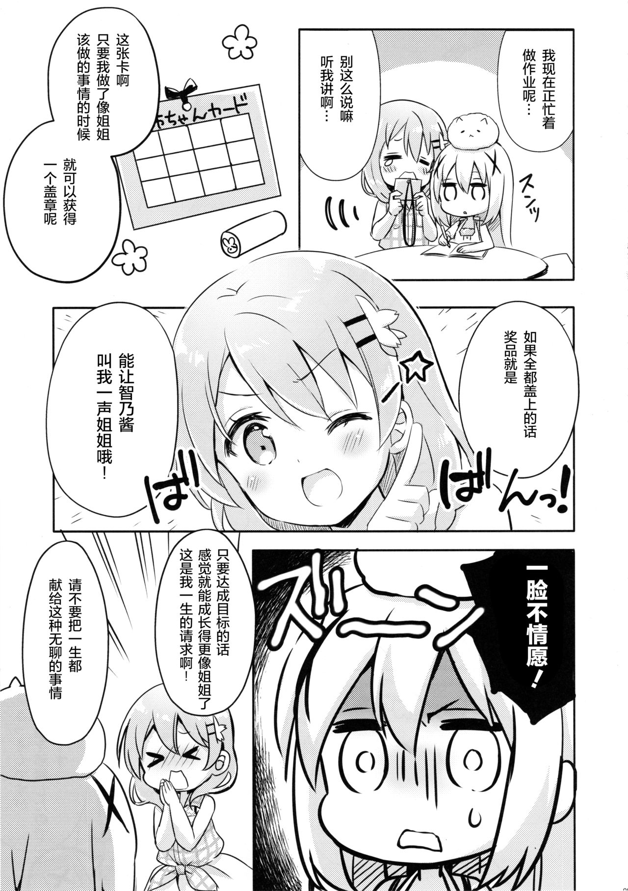 (C96) [いちごさいず (なつめえり)] ご注文はスタンプですか? (ご注文はうさぎですか?) [中国翻訳]