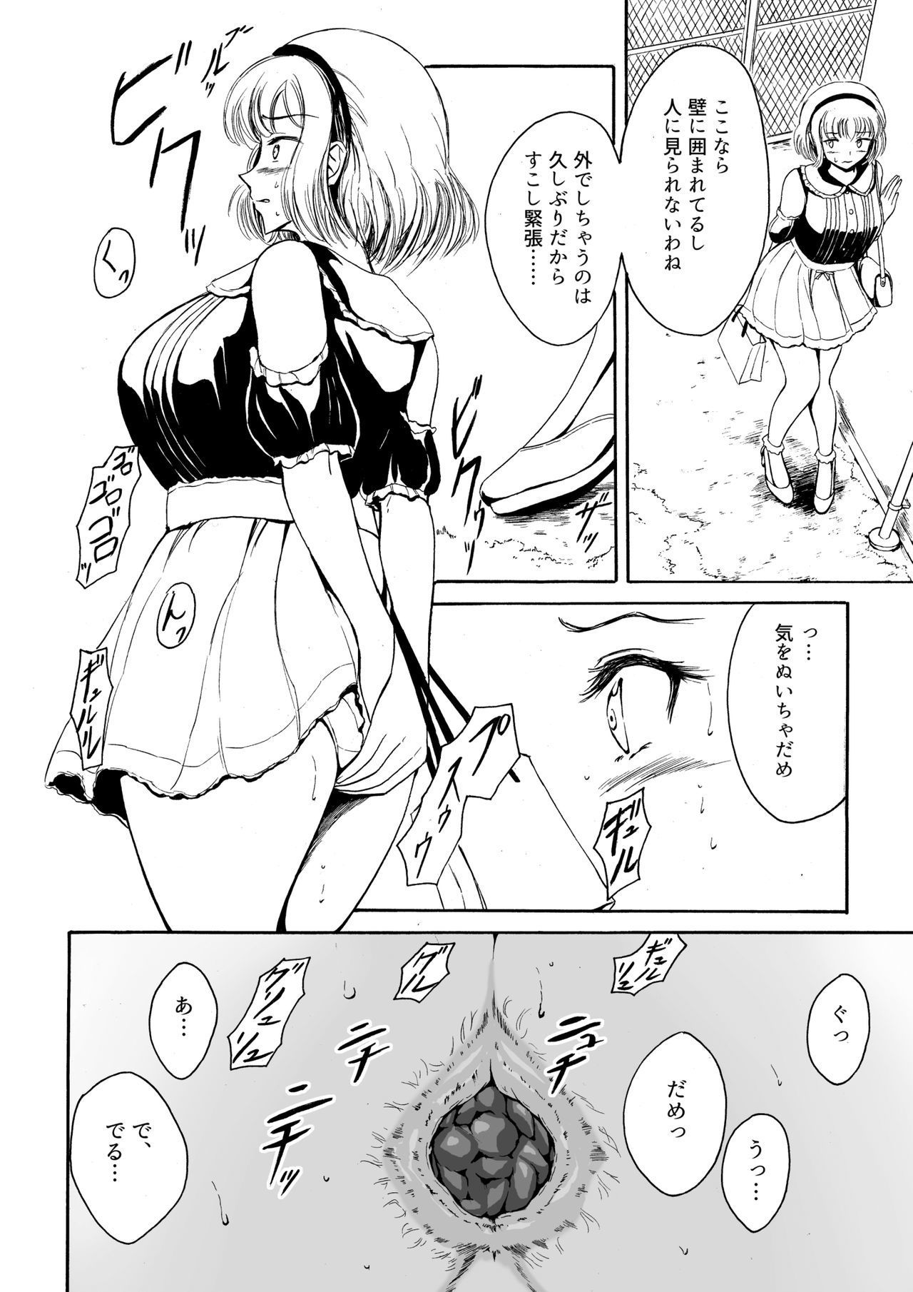 排泄排泄12カノジョノキンキュウヒナン術