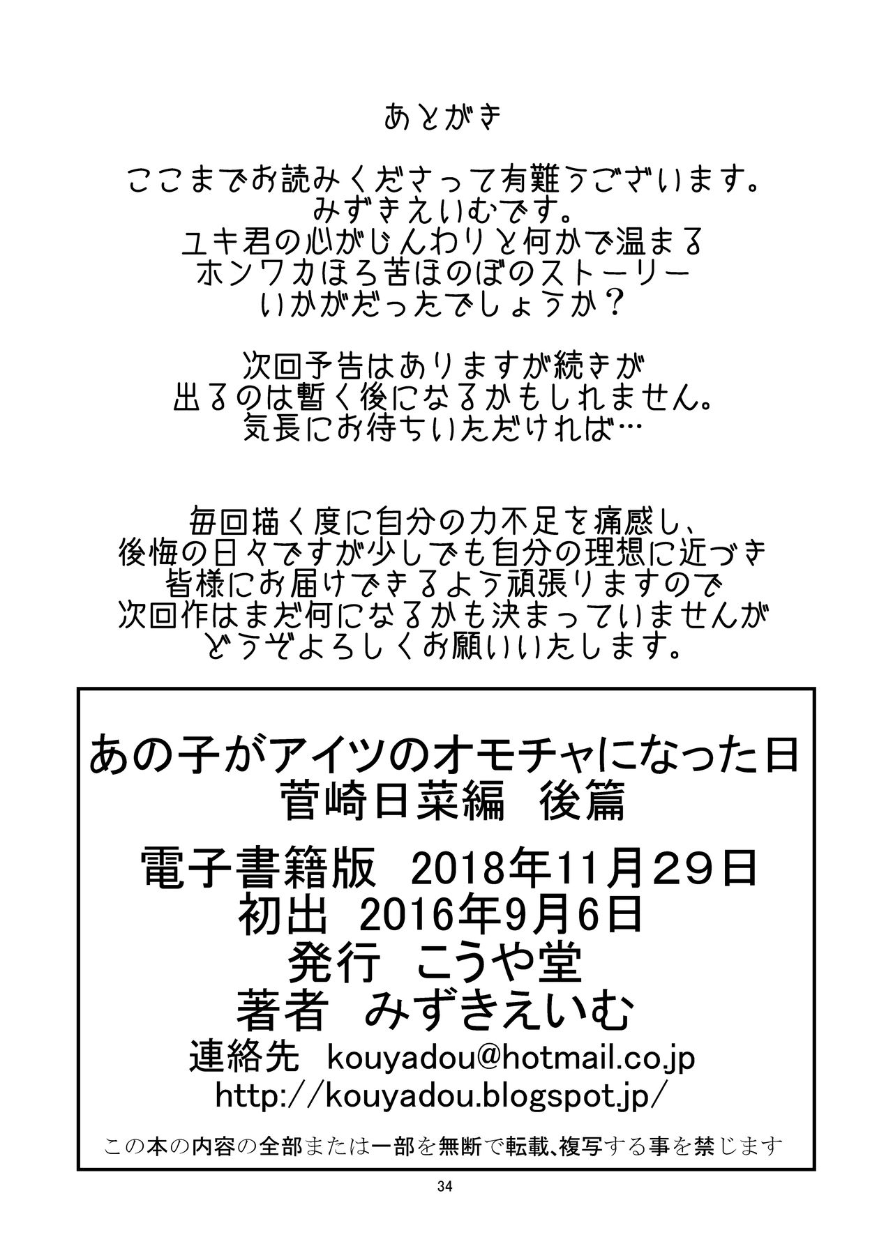 [こうや堂 (みずきえいむ)] あの子がアイツのオモチャになった日 菅崎日菜編 後篇 [DL版]