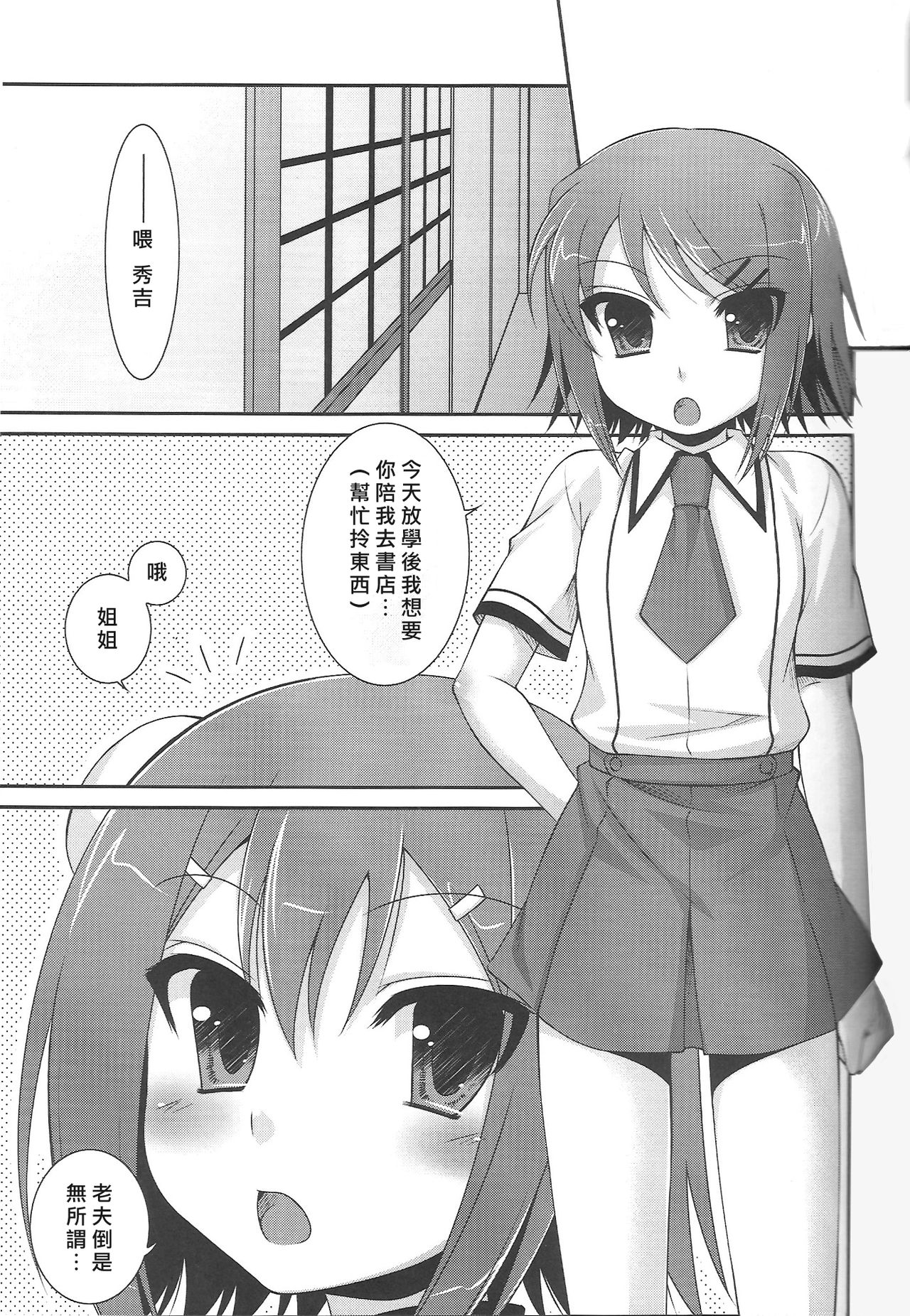 (COMIC1☆4) [ETC×ETC (はづき)] アンビバレンツ (バカとテストと召喚獣) [中国翻訳]