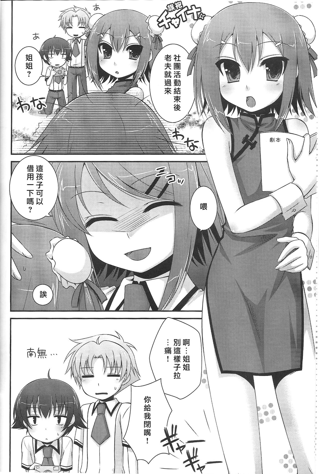 (COMIC1☆4) [ETC×ETC (はづき)] アンビバレンツ (バカとテストと召喚獣) [中国翻訳]