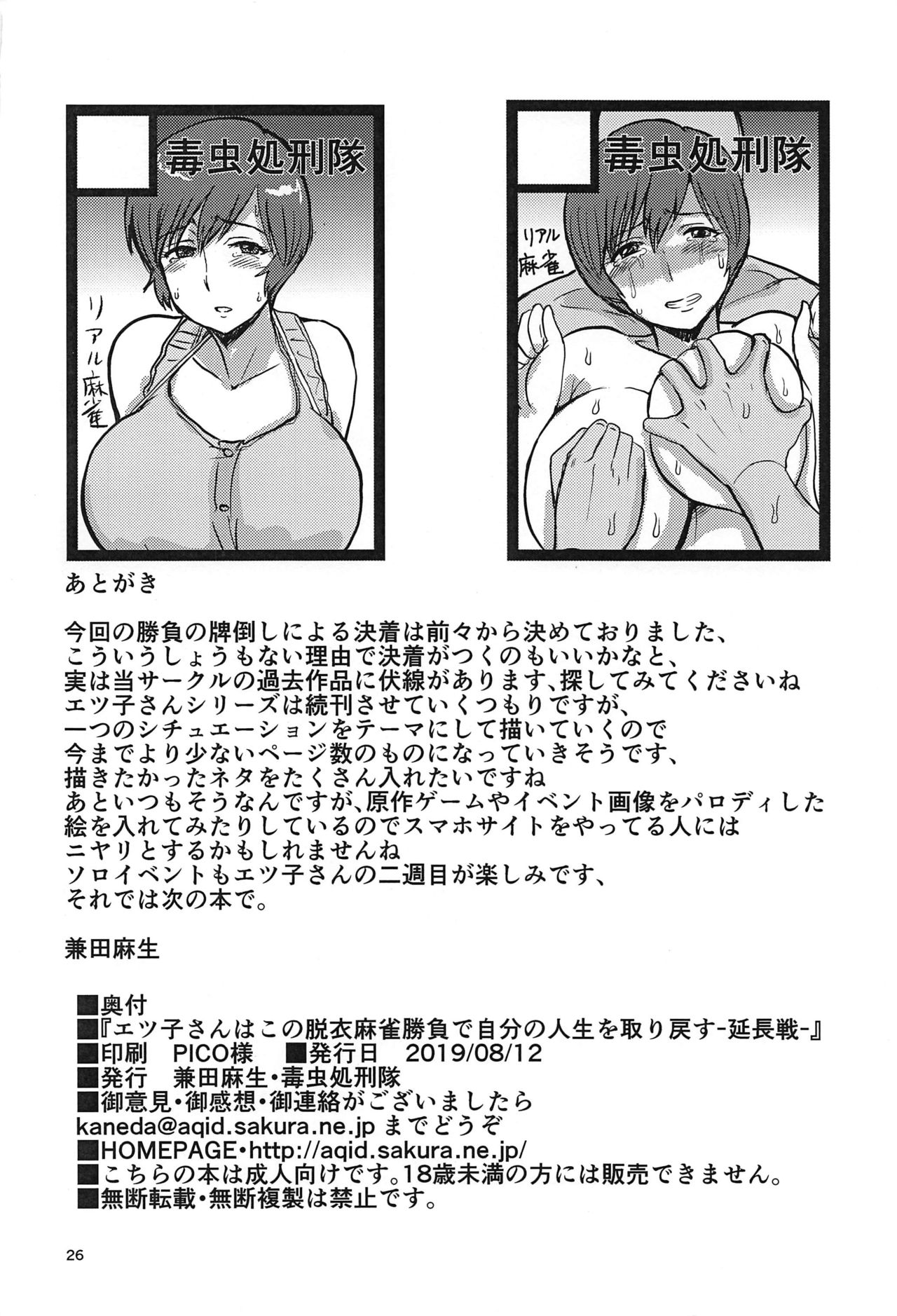 (C96) [毒虫処刑隊 (兼田麻生)] エツ子さんはこの脱衣麻雀勝負で自分の人生を取り戻す-延長戦- (スーパーリアル麻雀)