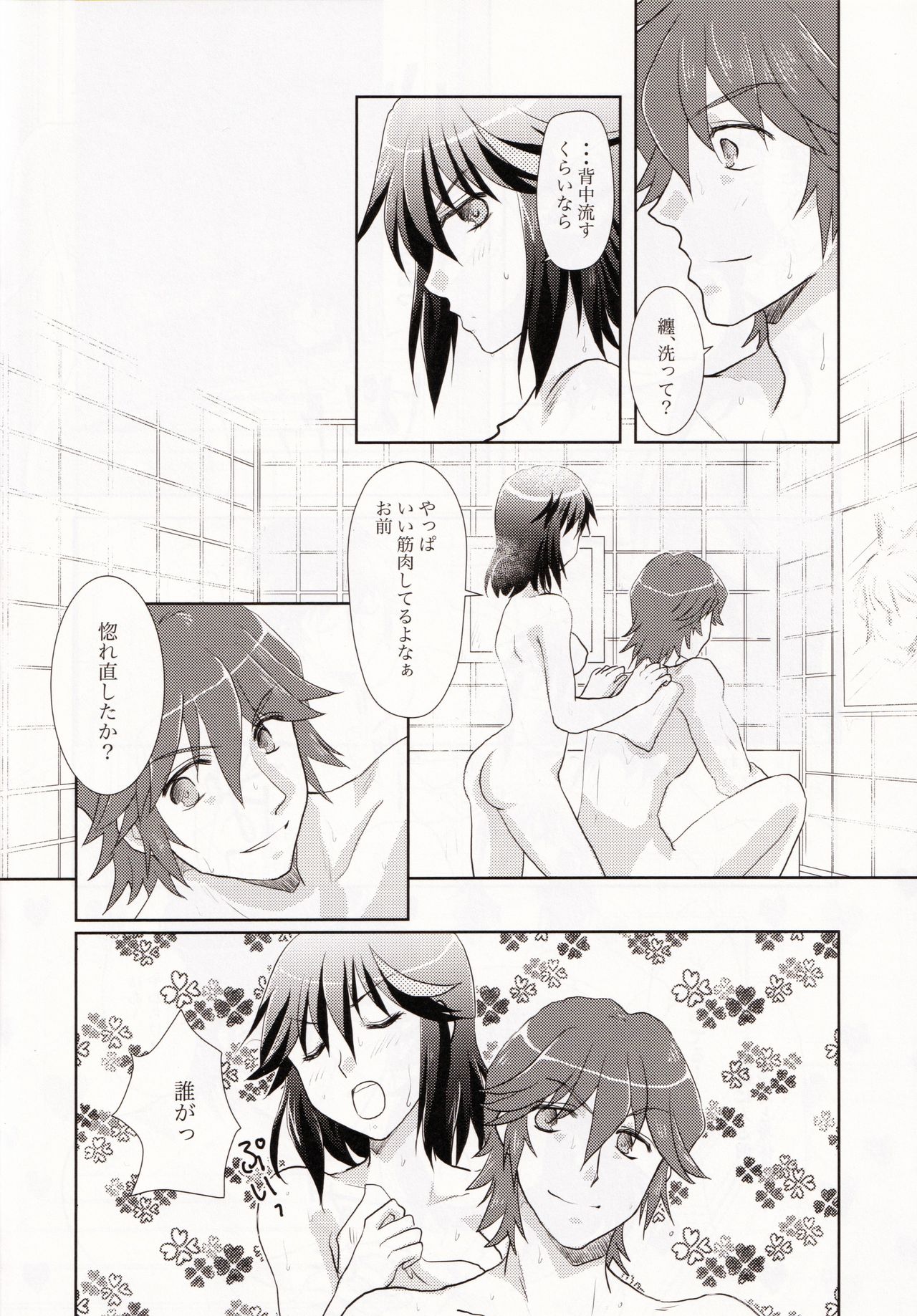 (C95) [以心伝心 (ゆうさ理姫)] 同棲始めました (キルラキル)