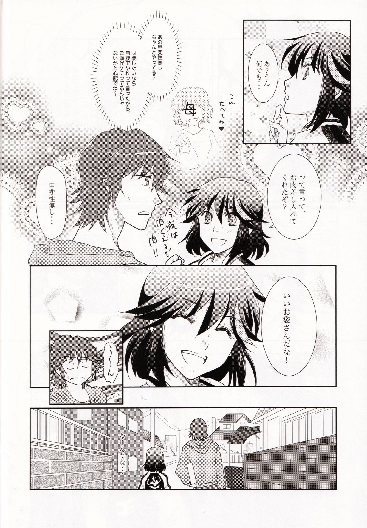 (C95) [以心伝心 (ゆうさ理姫)] 同棲始めました (キルラキル)