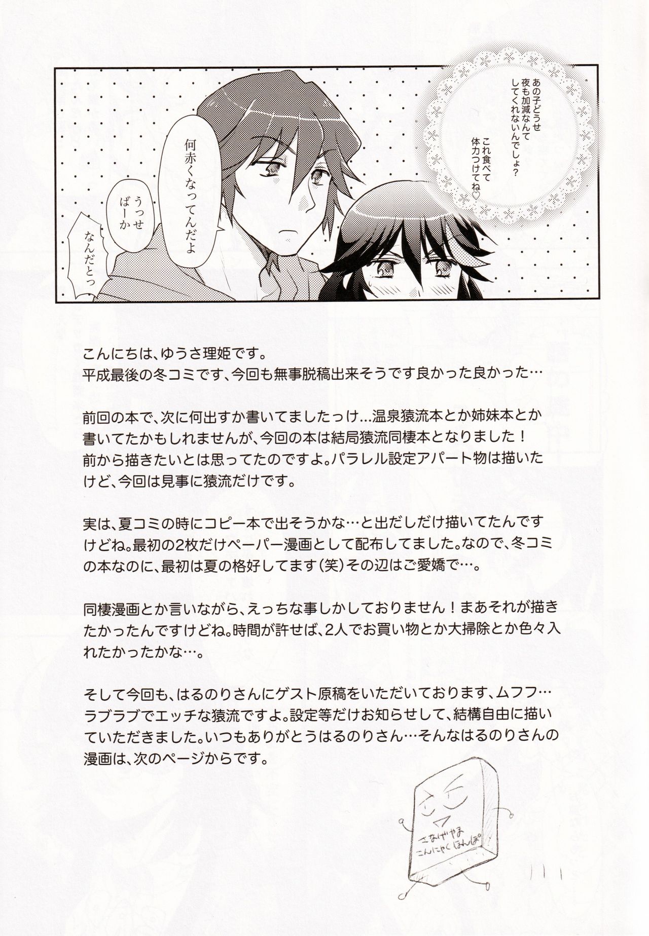 (C95) [以心伝心 (ゆうさ理姫)] 同棲始めました (キルラキル)