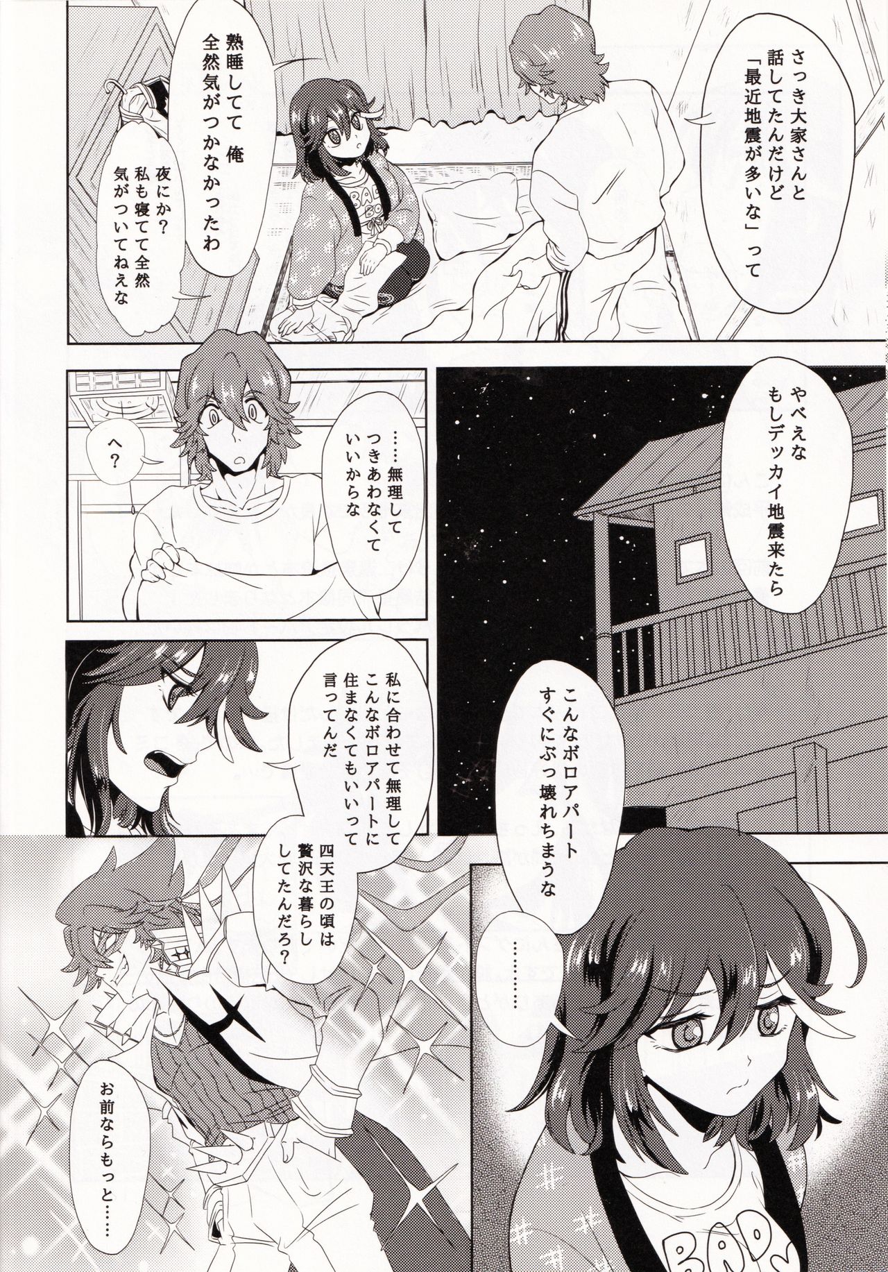 (C95) [以心伝心 (ゆうさ理姫)] 同棲始めました (キルラキル)