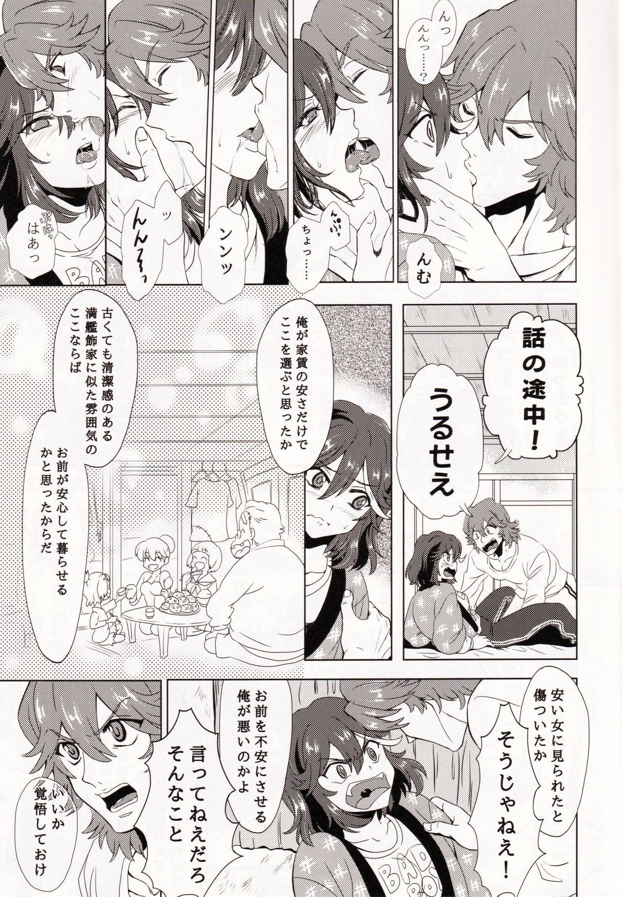 (C95) [以心伝心 (ゆうさ理姫)] 同棲始めました (キルラキル)