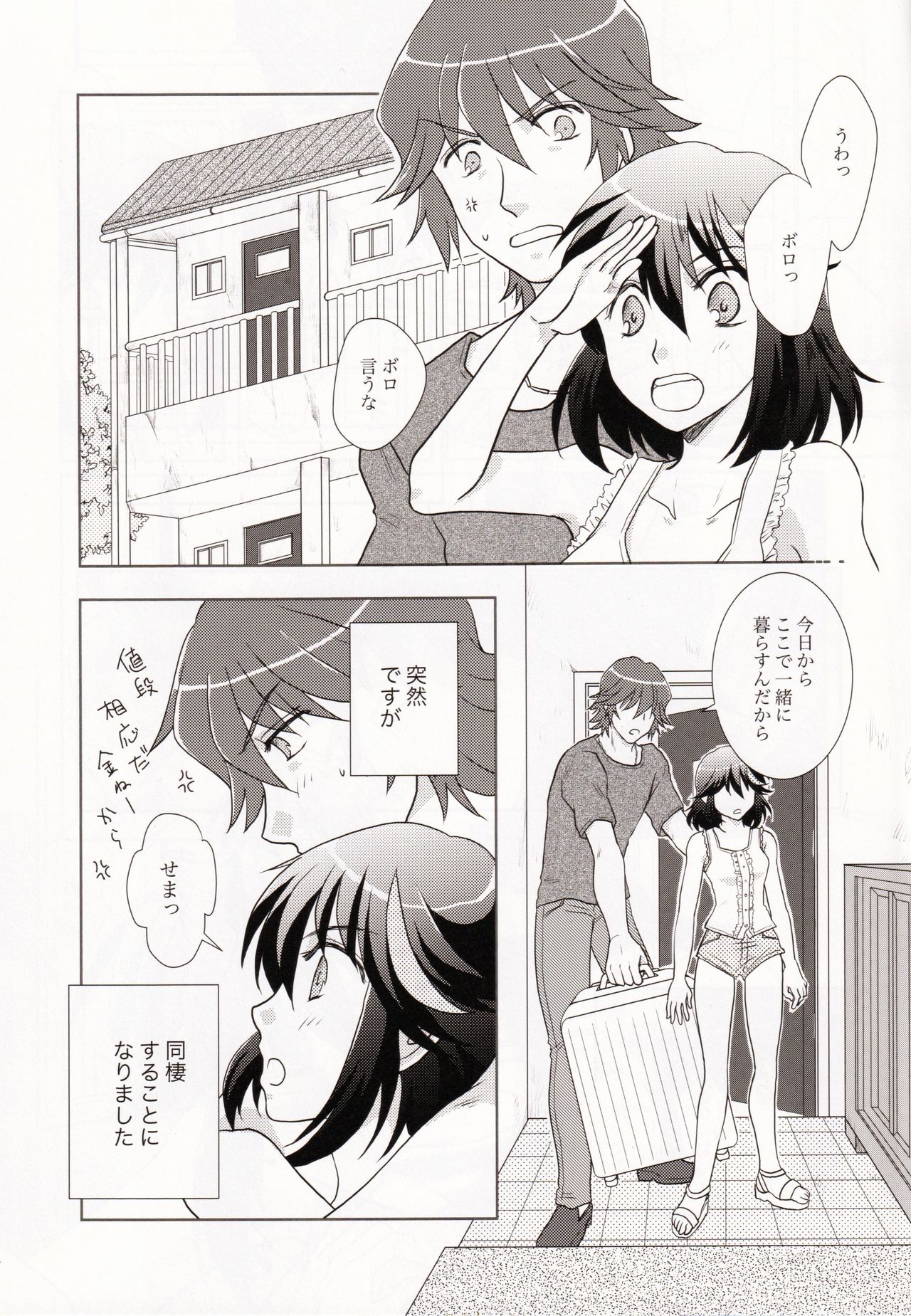 (C95) [以心伝心 (ゆうさ理姫)] 同棲始めました (キルラキル)