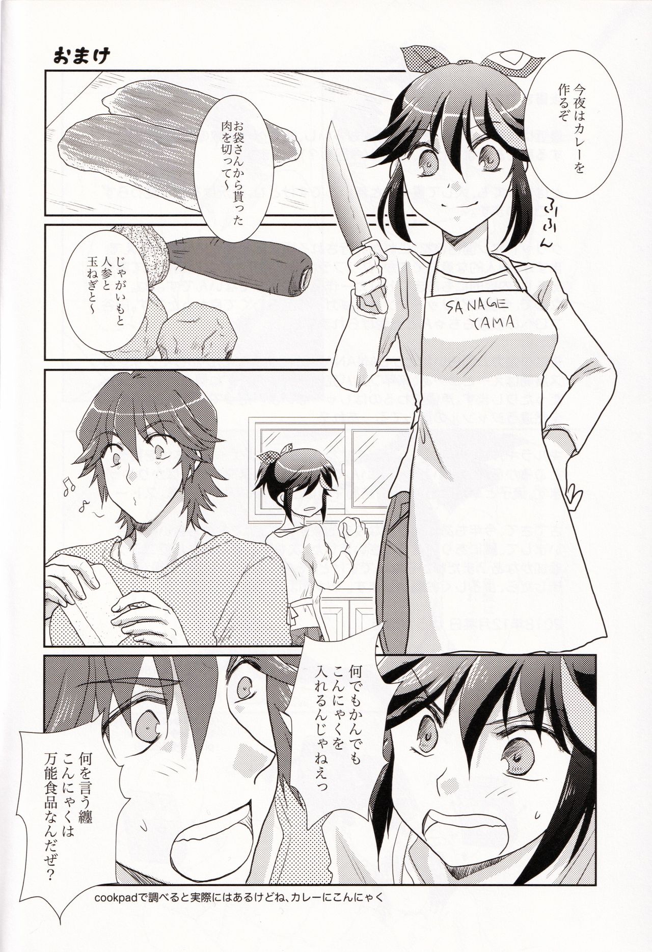 (C95) [以心伝心 (ゆうさ理姫)] 同棲始めました (キルラキル)