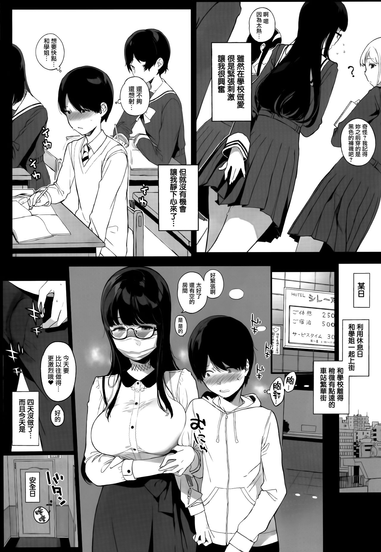 (C94) [NANIMOSHINAI (笹森トモエ)] 先輩が僕にシてるコト [中国翻訳]