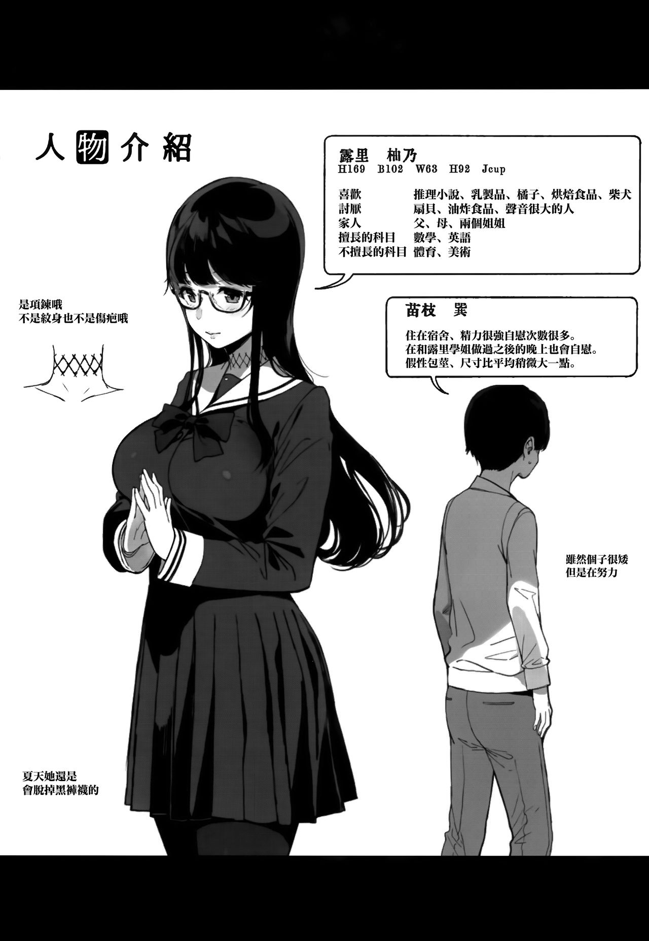 (C94) [NANIMOSHINAI (笹森トモエ)] 先輩が僕にシてるコト [中国翻訳]