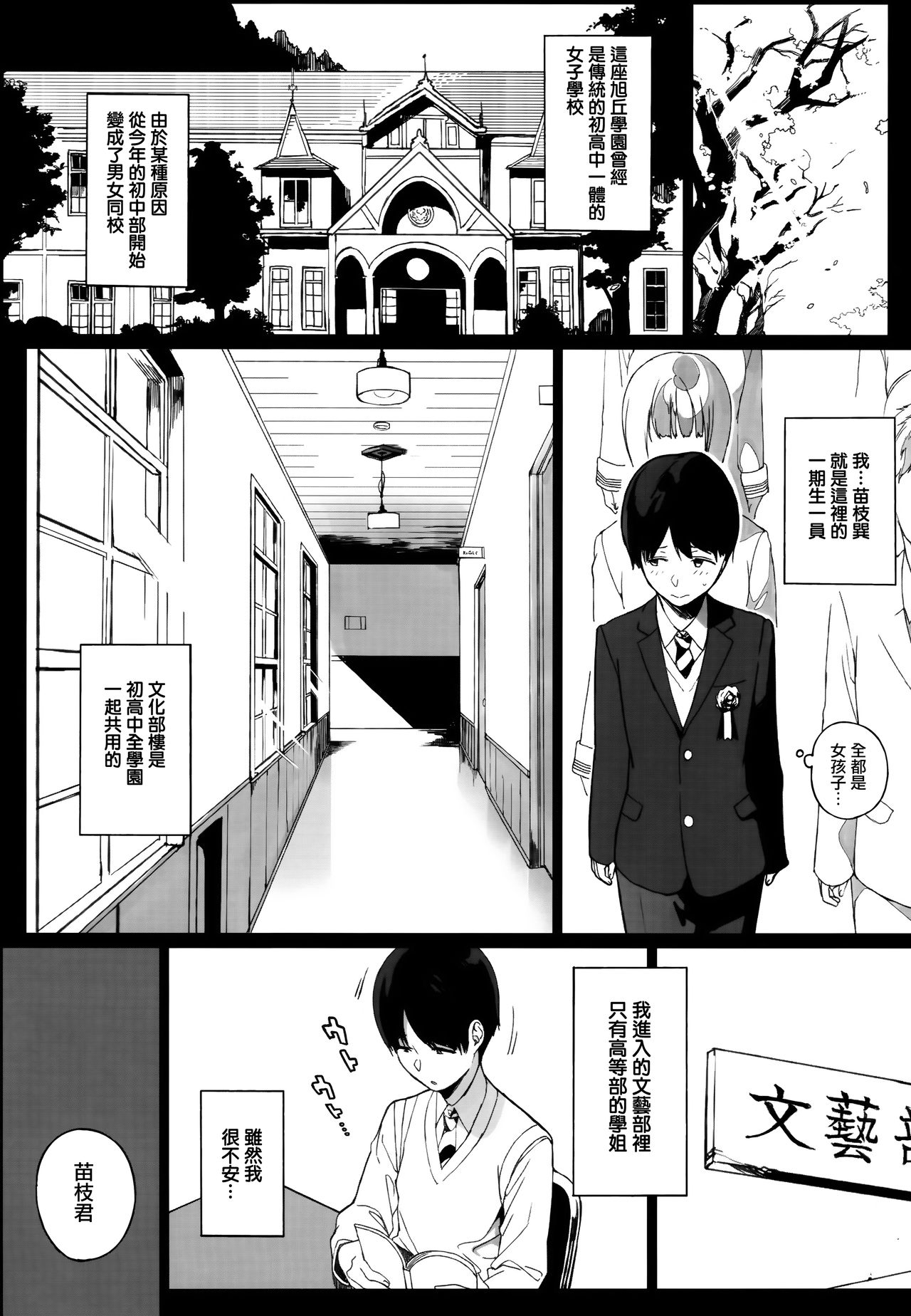 (C94) [NANIMOSHINAI (笹森トモエ)] 先輩が僕にシてるコト [中国翻訳]