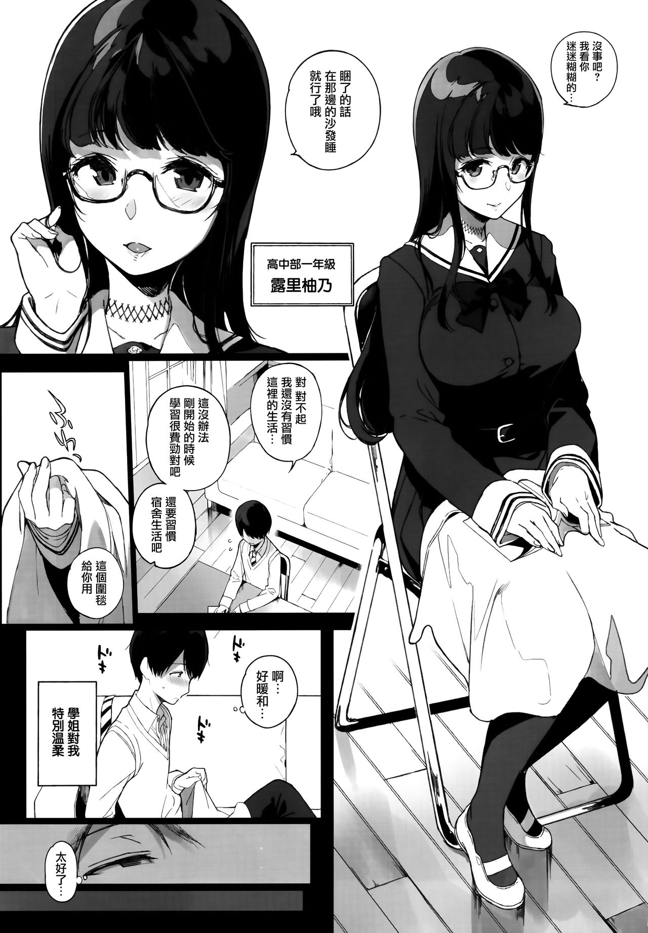 (C94) [NANIMOSHINAI (笹森トモエ)] 先輩が僕にシてるコト [中国翻訳]