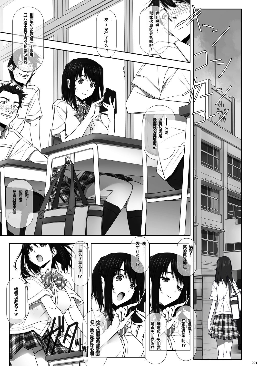 [彩～IRODORI～ (SOYOSOYO)] ネトラレノトリコ-カスミノキモチ- [中国翻訳] [DL版]