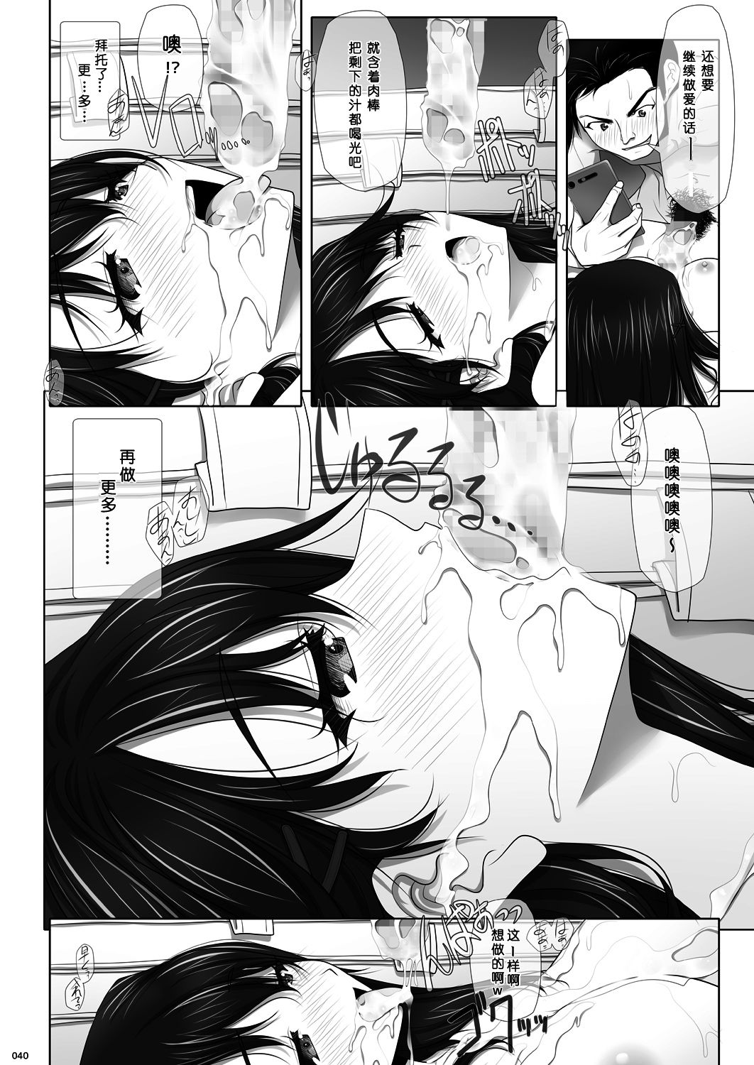 [彩～IRODORI～ (SOYOSOYO)] ネトラレノトリコ-カスミノキモチ- [中国翻訳] [DL版]