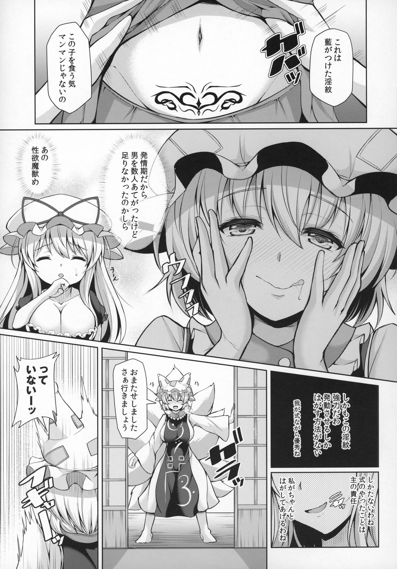 (C96) [ロケット調査室 (コザ)] 紫お姉さんのつまみぐい (東方Project)