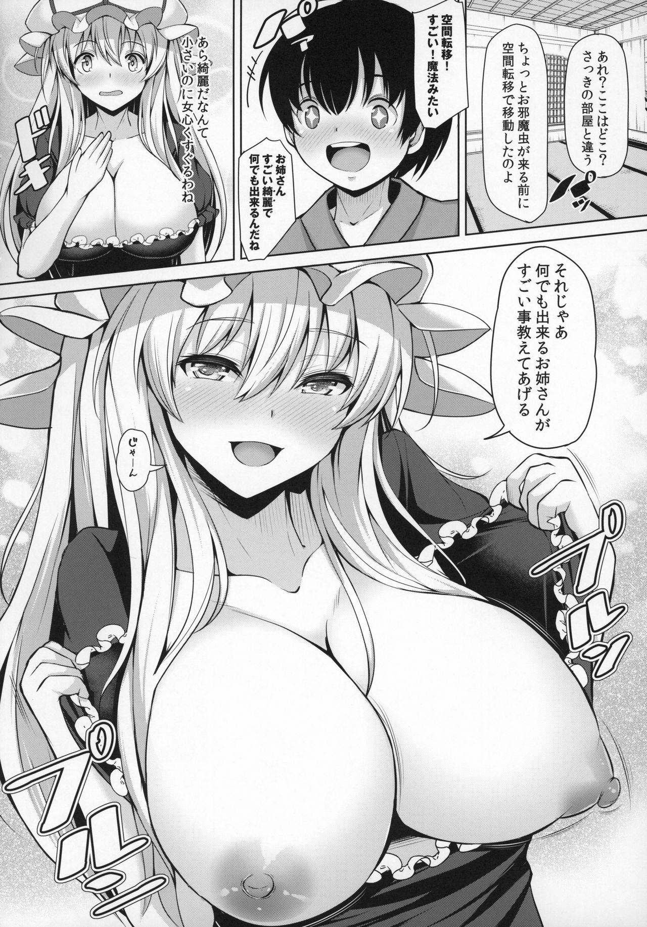 (C96) [ロケット調査室 (コザ)] 紫お姉さんのつまみぐい (東方Project)