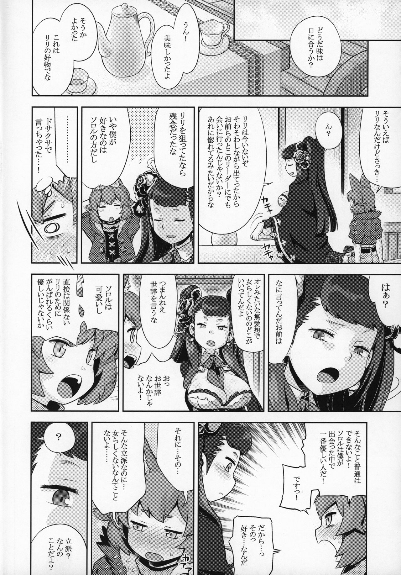 (COMIC1☆12) [かぜうま (南☆)] 世界樹のあのね29 りりそろそふと (世界樹の迷宮)