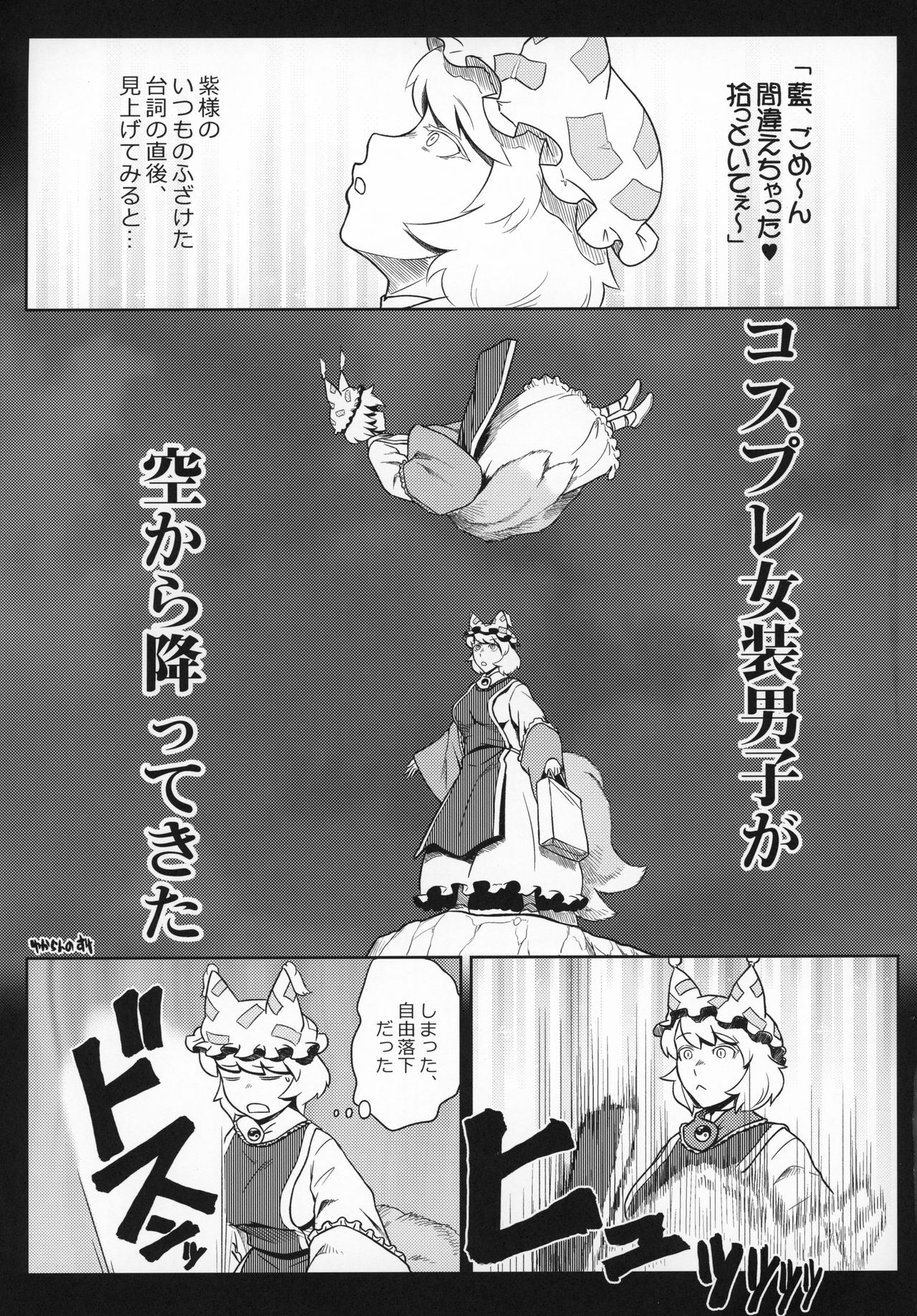 (C96) [狐の杜 (よろず)] 夏の東方まんがまつり グレート八雲藍VS藍様CJD (東方Project)