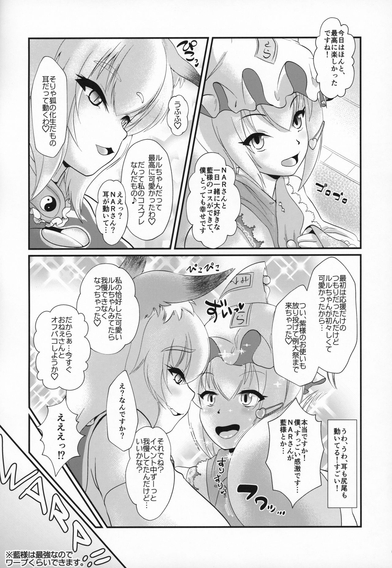 (C96) [狐の杜 (よろず)] 夏の東方まんがまつり グレート八雲藍VS藍様CJD (東方Project)