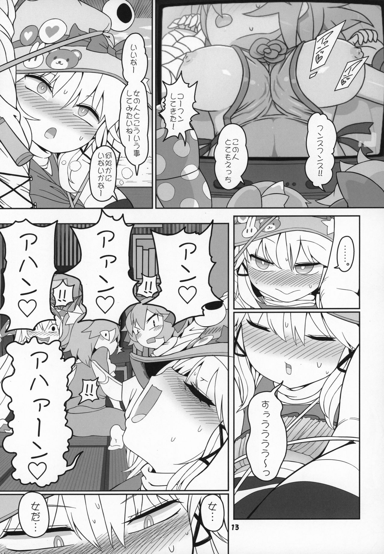 (紅楼夢15) [やし屋 (Yassy)] けろびっち (東方Project)