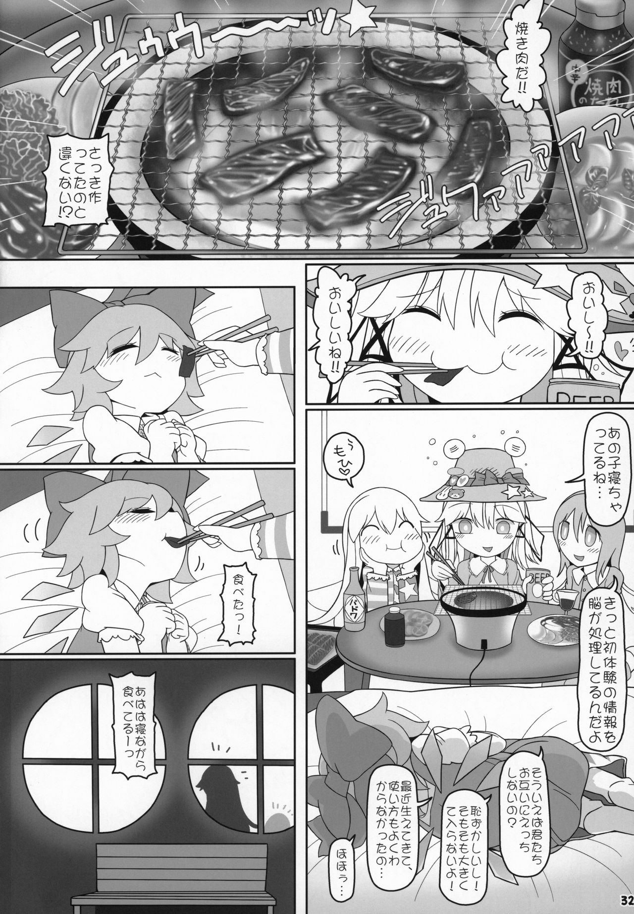 (紅楼夢15) [やし屋 (Yassy)] けろびっち (東方Project)