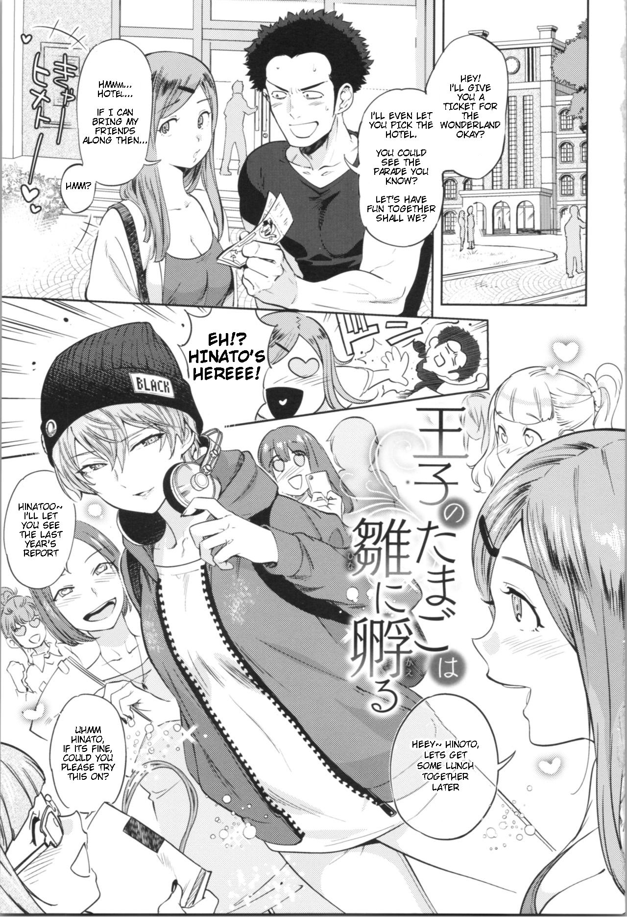 [南北] 王子のたまごは雛に孵る (女の子はヴィーナス) [英訳]