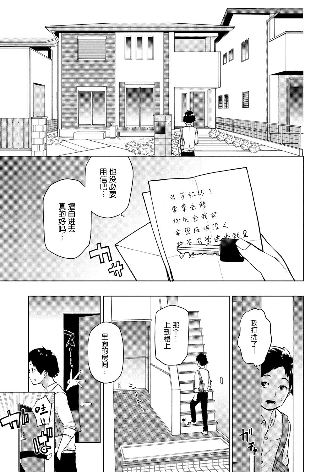 [ちゅーりっふ。] 白いお手紙 (ねぇ、シコってよ。) [中国翻訳] [DL版]