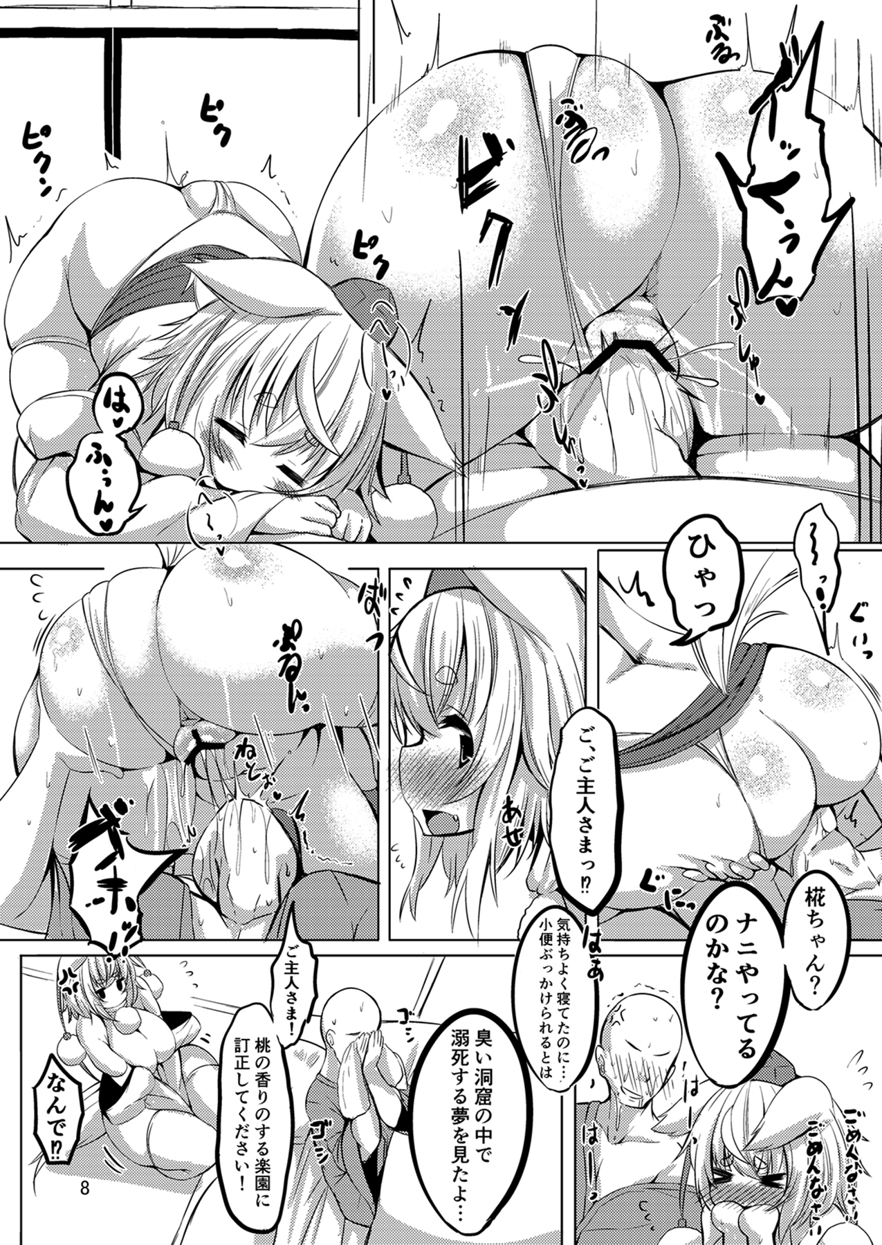 [志々の犬小屋 (志々じゅうろく)] 椛の桃尻に食べられたい (東方Project) [DL版]